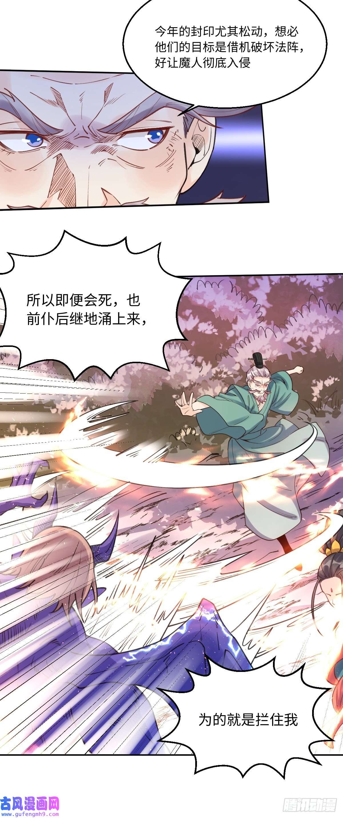 原来我是修仙大佬八十三话