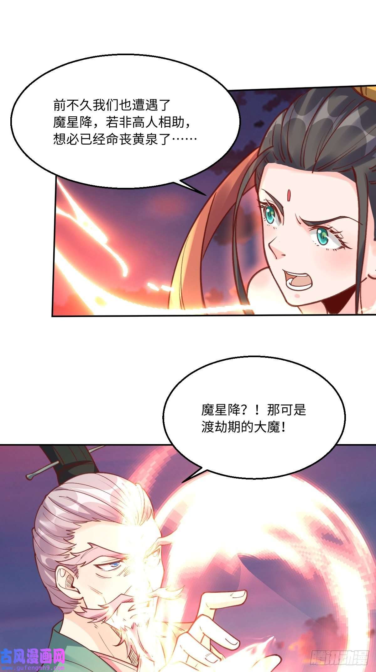 原来我是修仙大佬八十三话