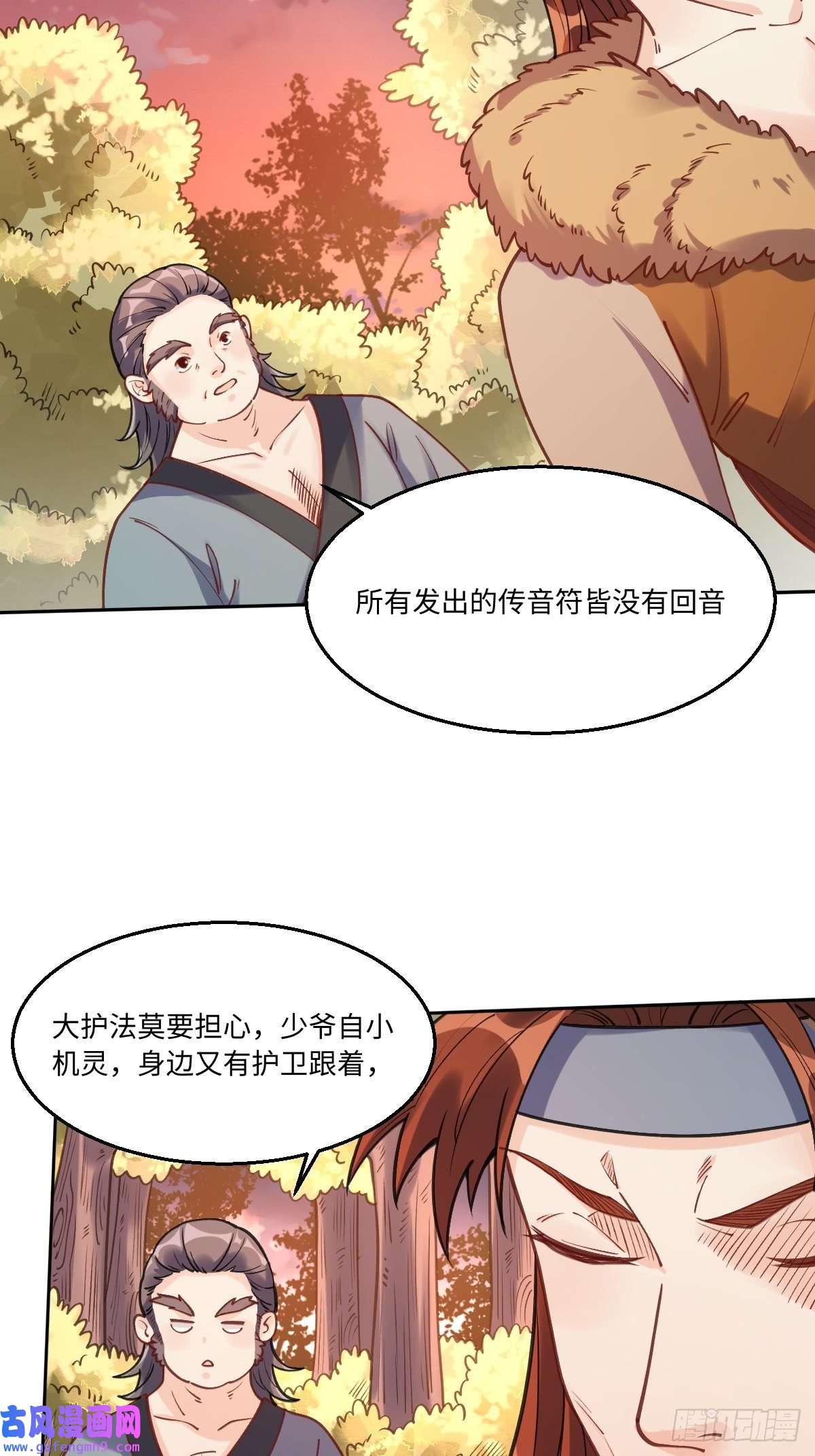 原来我是修仙大佬八十三话