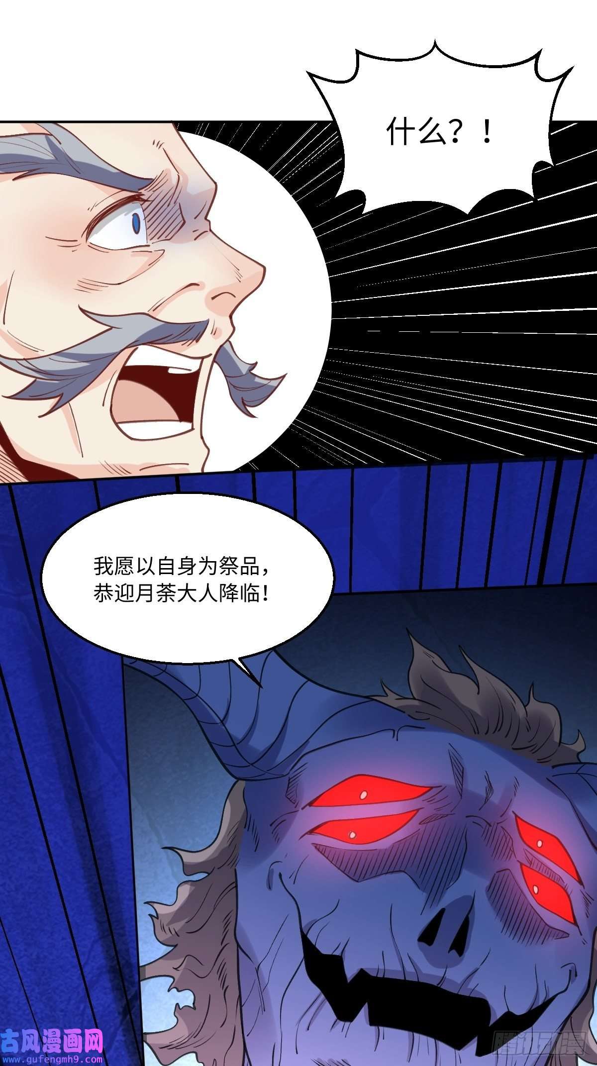 原来我是修仙大佬八十三话