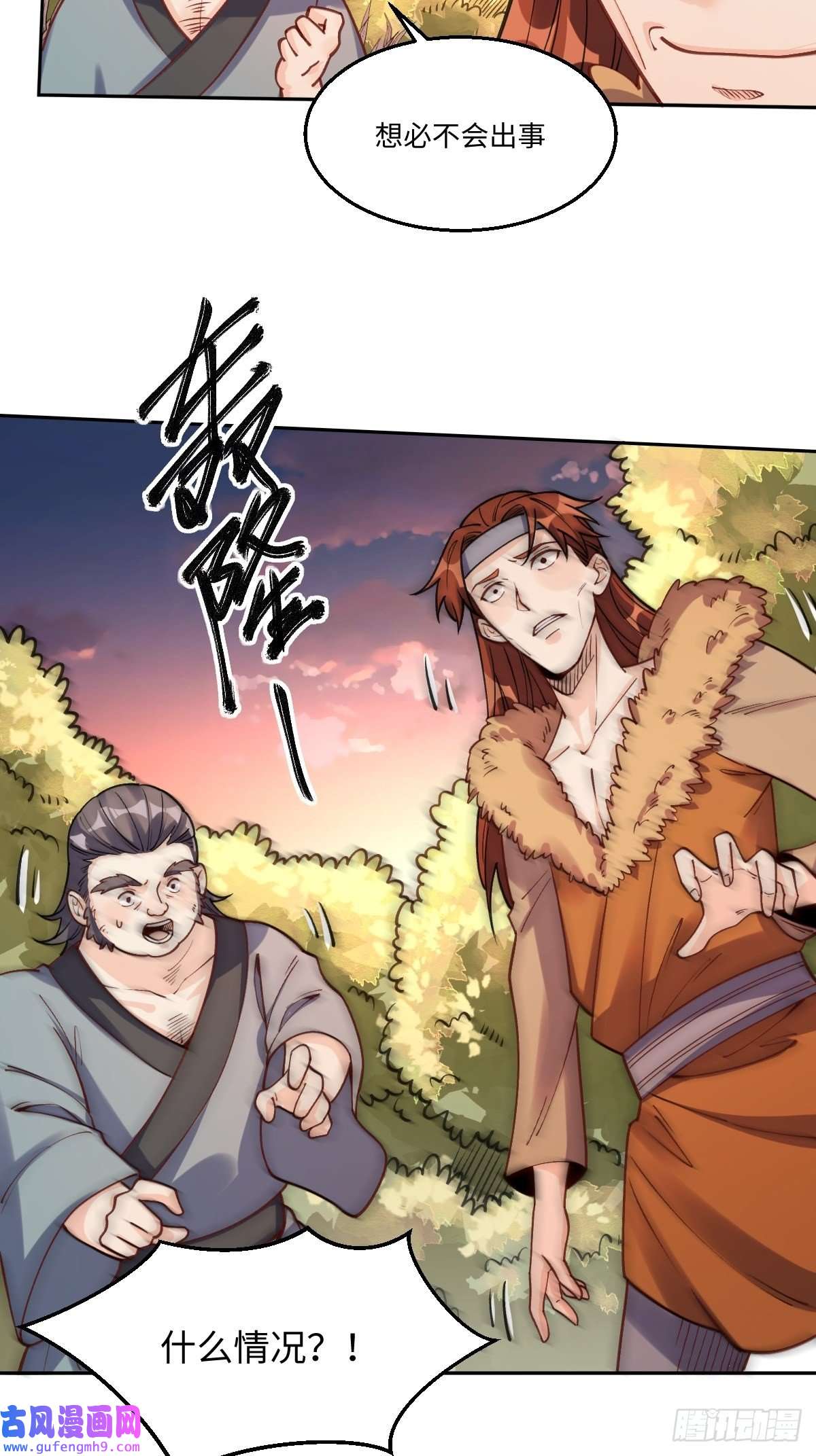 原来我是修仙大佬八十三话