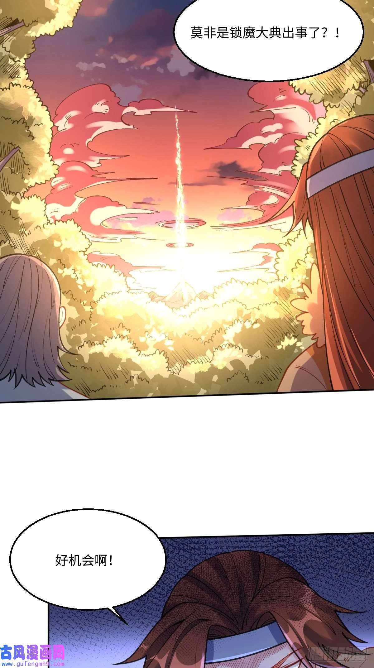 原来我是修仙大佬八十三话