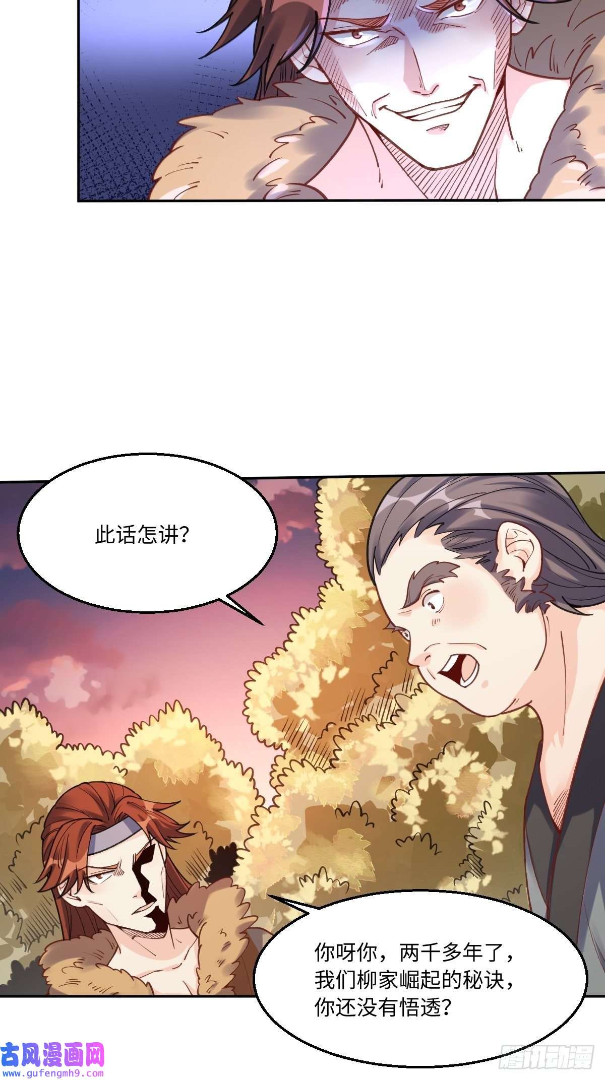 原来我是修仙大佬八十三话