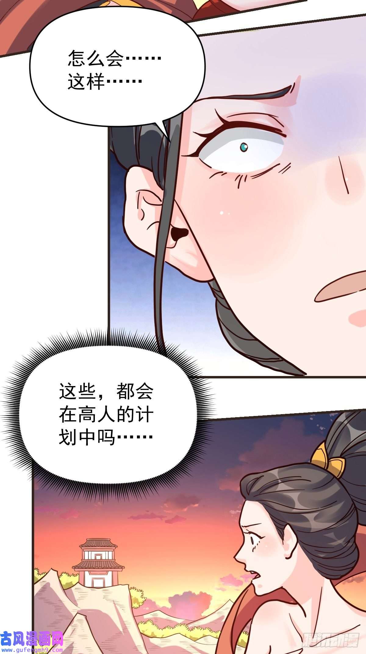 原来我是修仙大佬八十四话