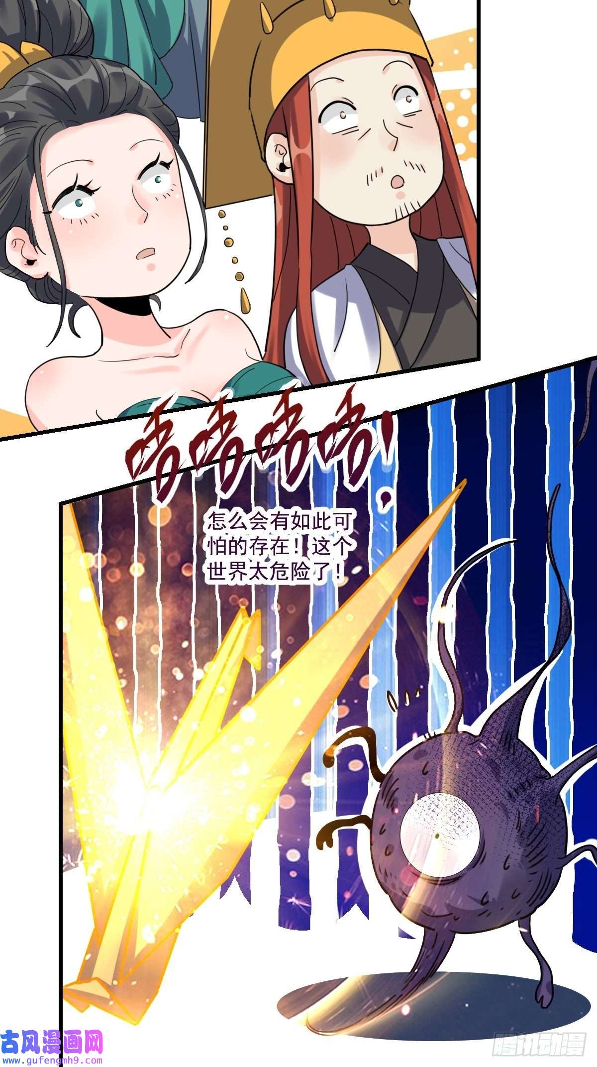 原来我是修仙大佬八十四话