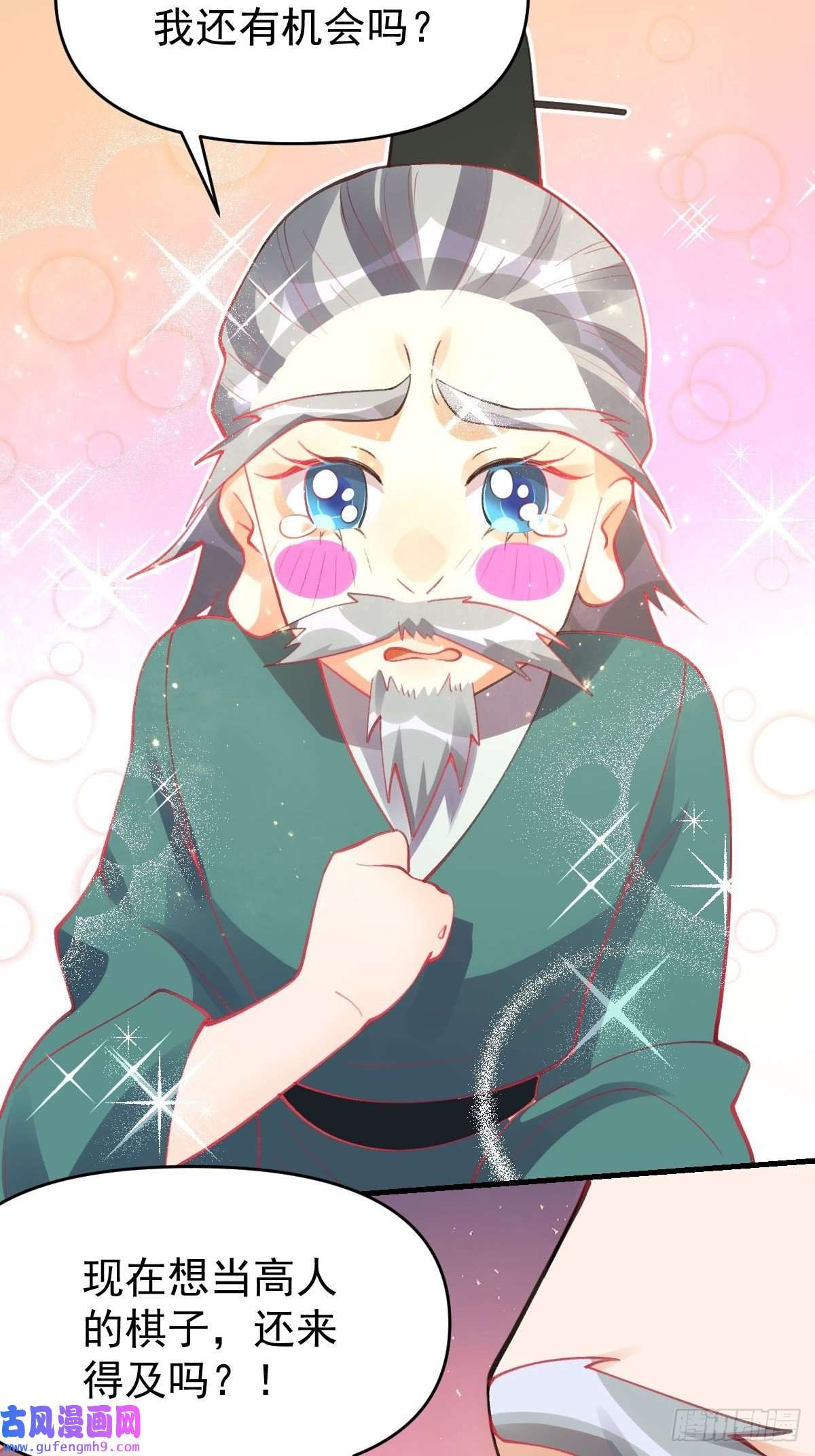 原来我是修仙大佬八十五话