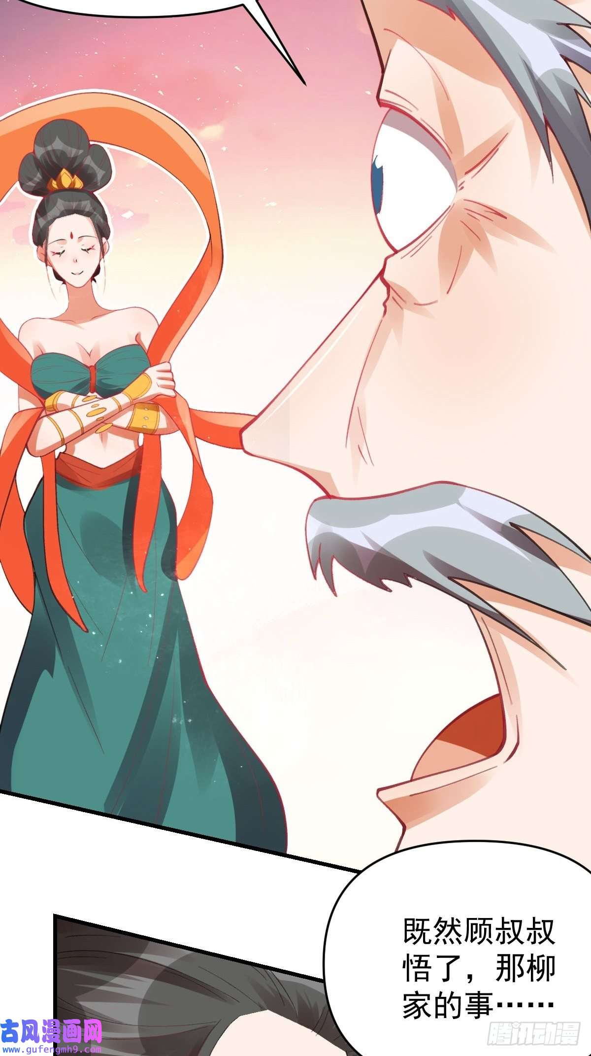 原来我是修仙大佬八十五话