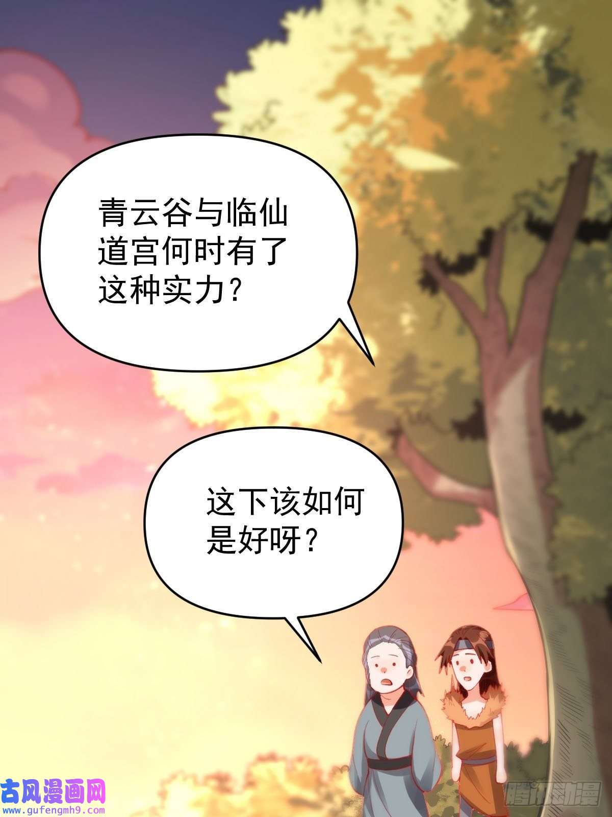 原来我是修仙大佬八十五话