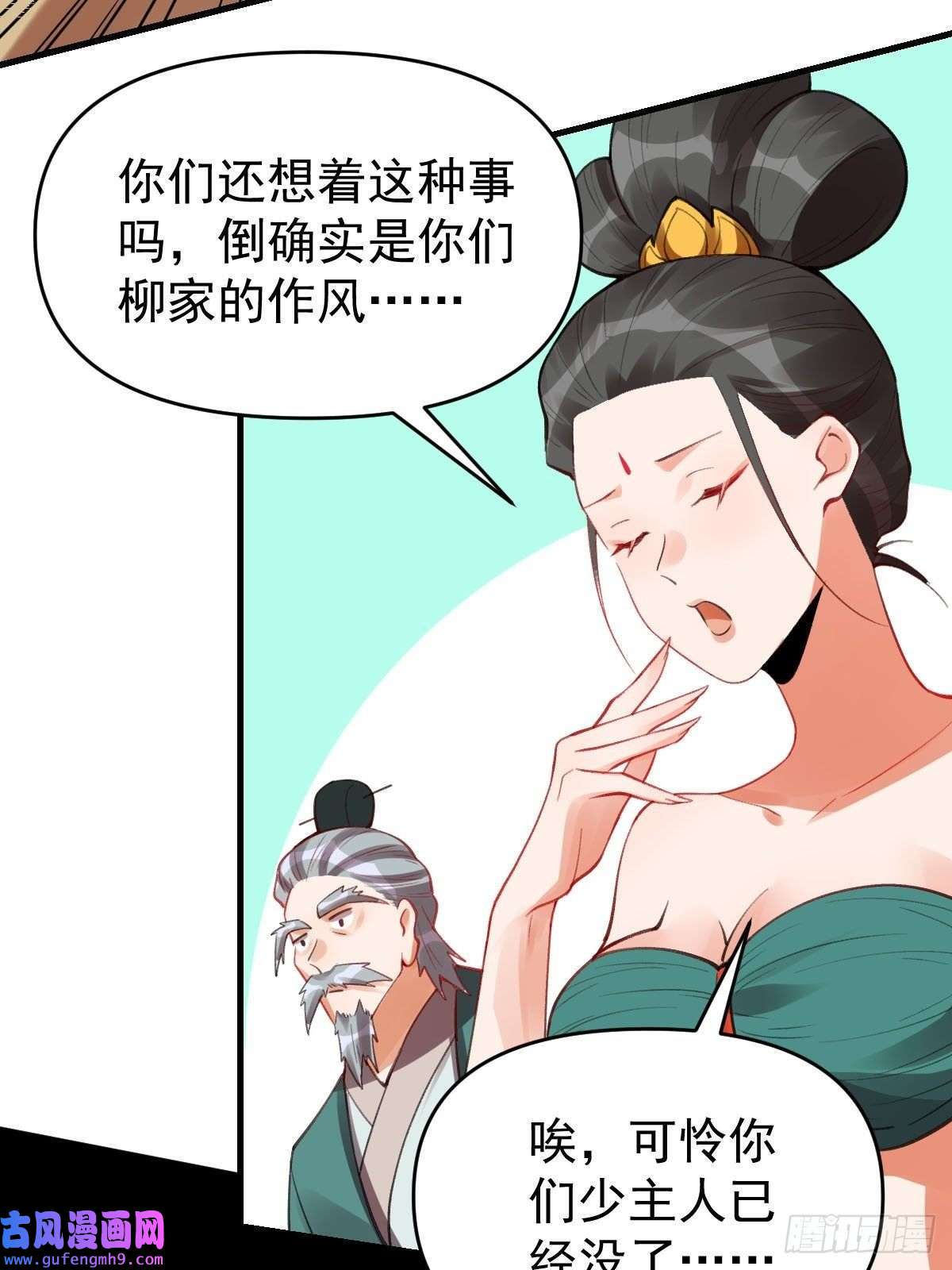 原来我是修仙大佬八十五话