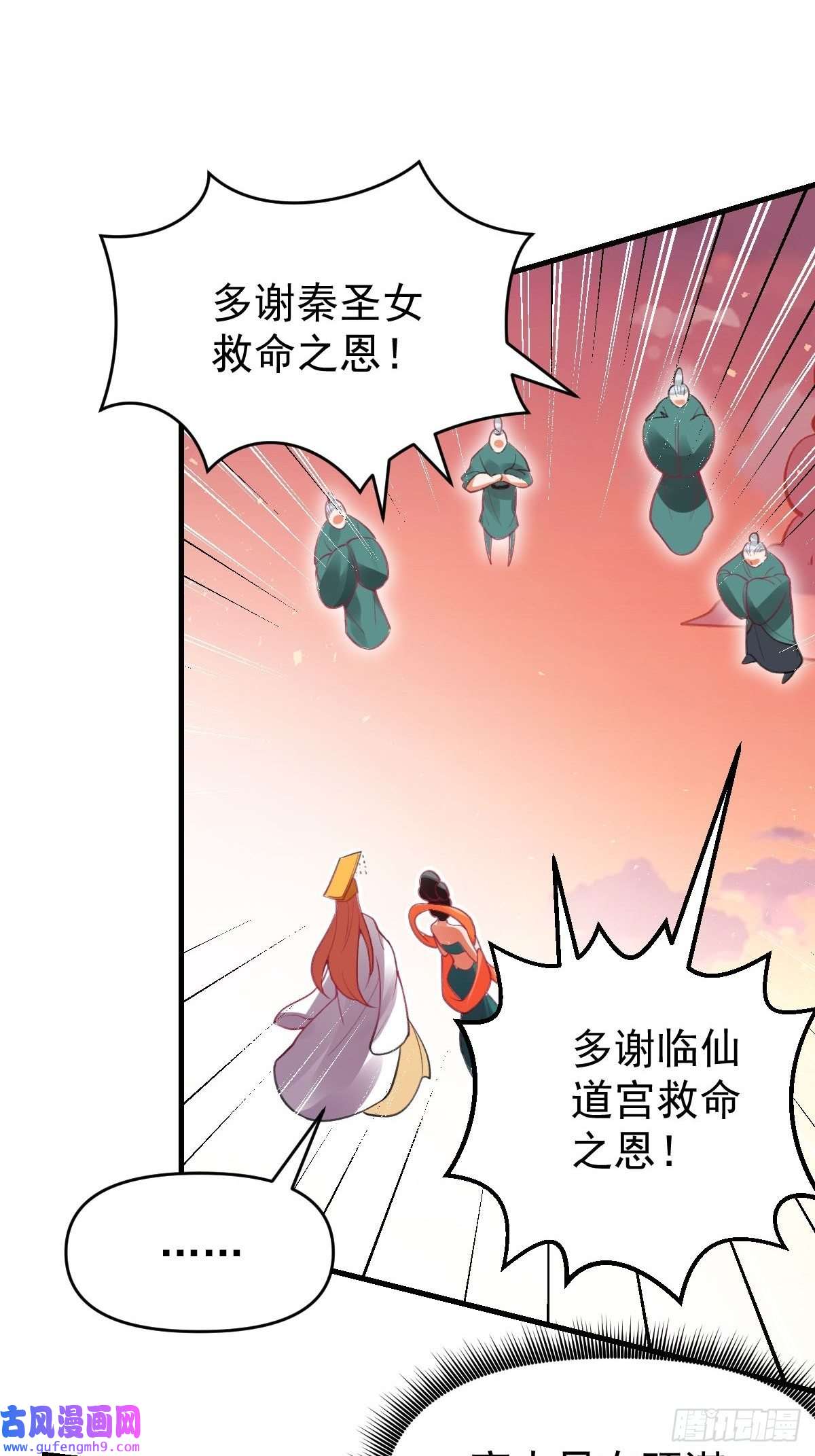 原来我是修仙大佬八十五话