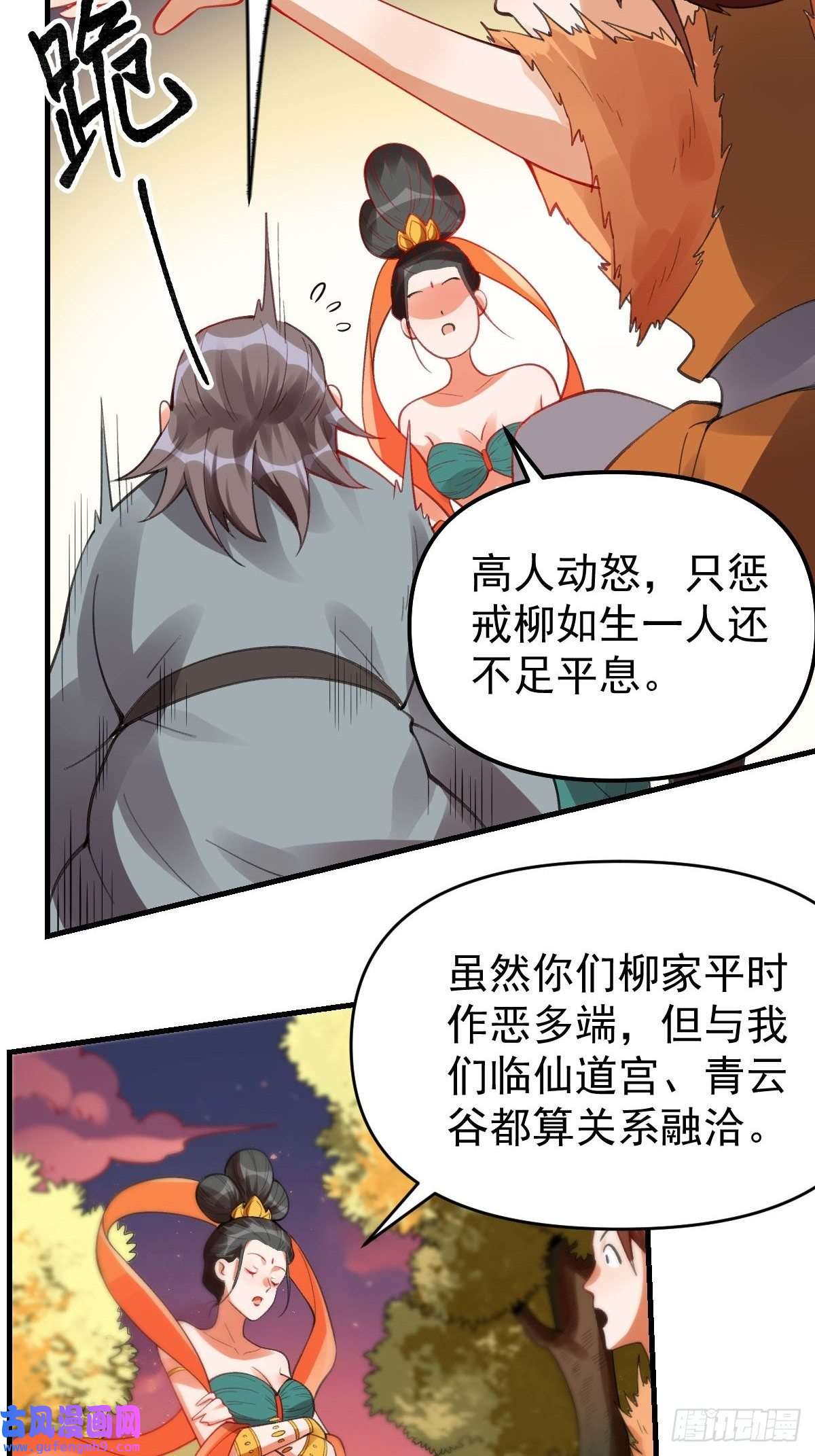 原来我是修仙大佬八十五话