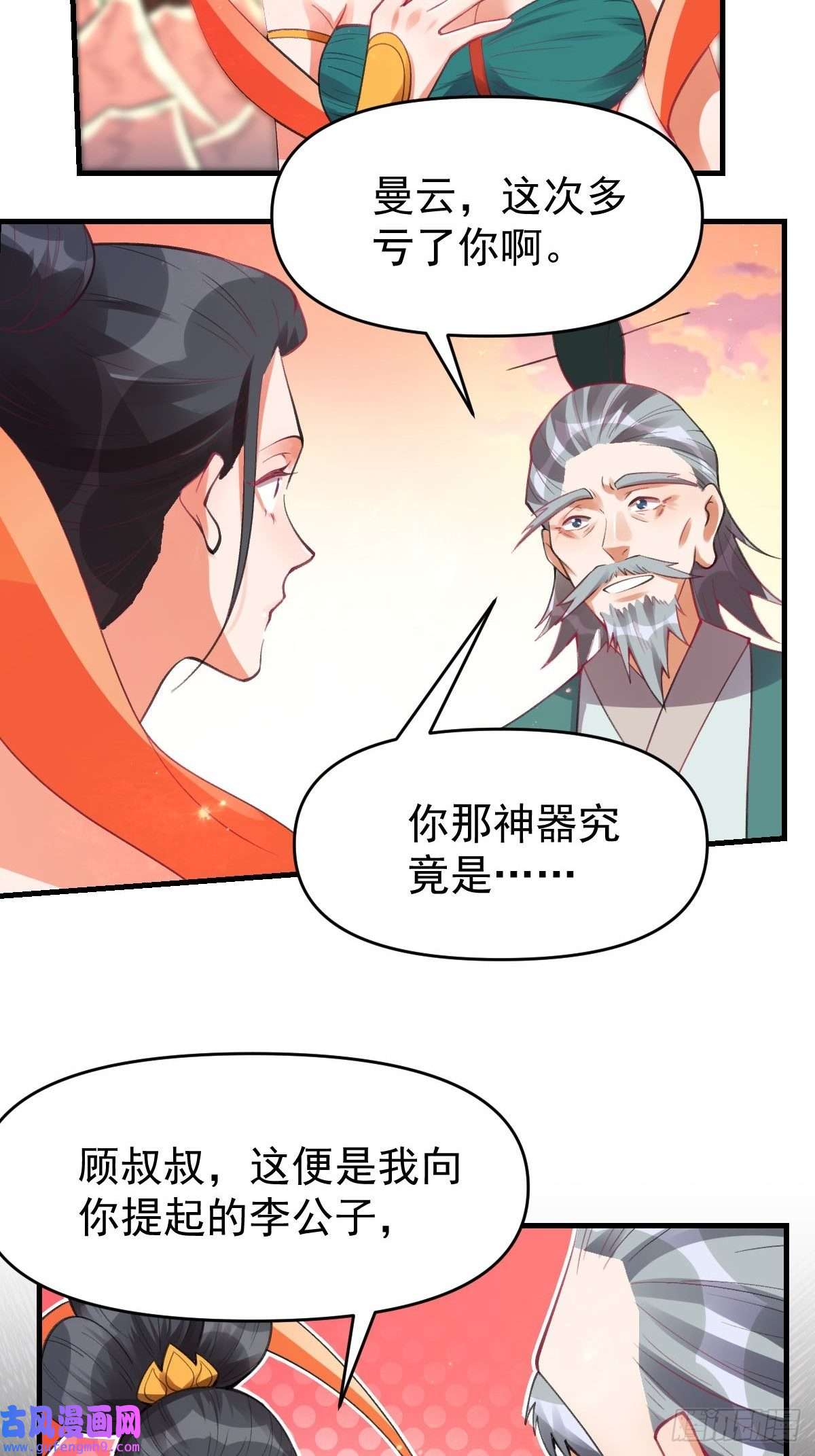 原来我是修仙大佬八十五话