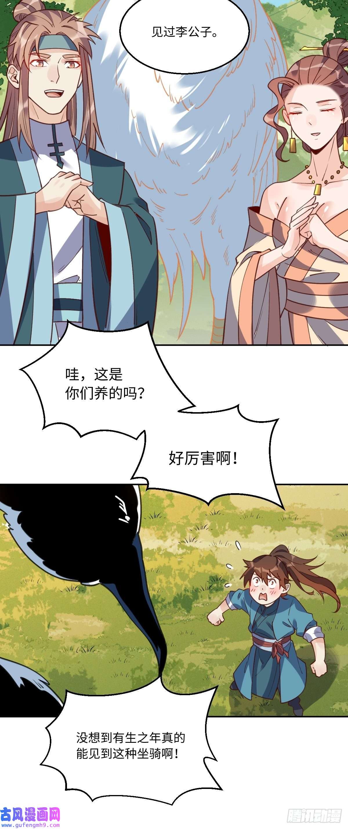 原来我是修仙大佬八十六话