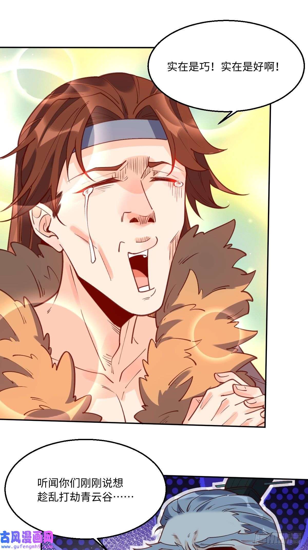 原来我是修仙大佬八十六话