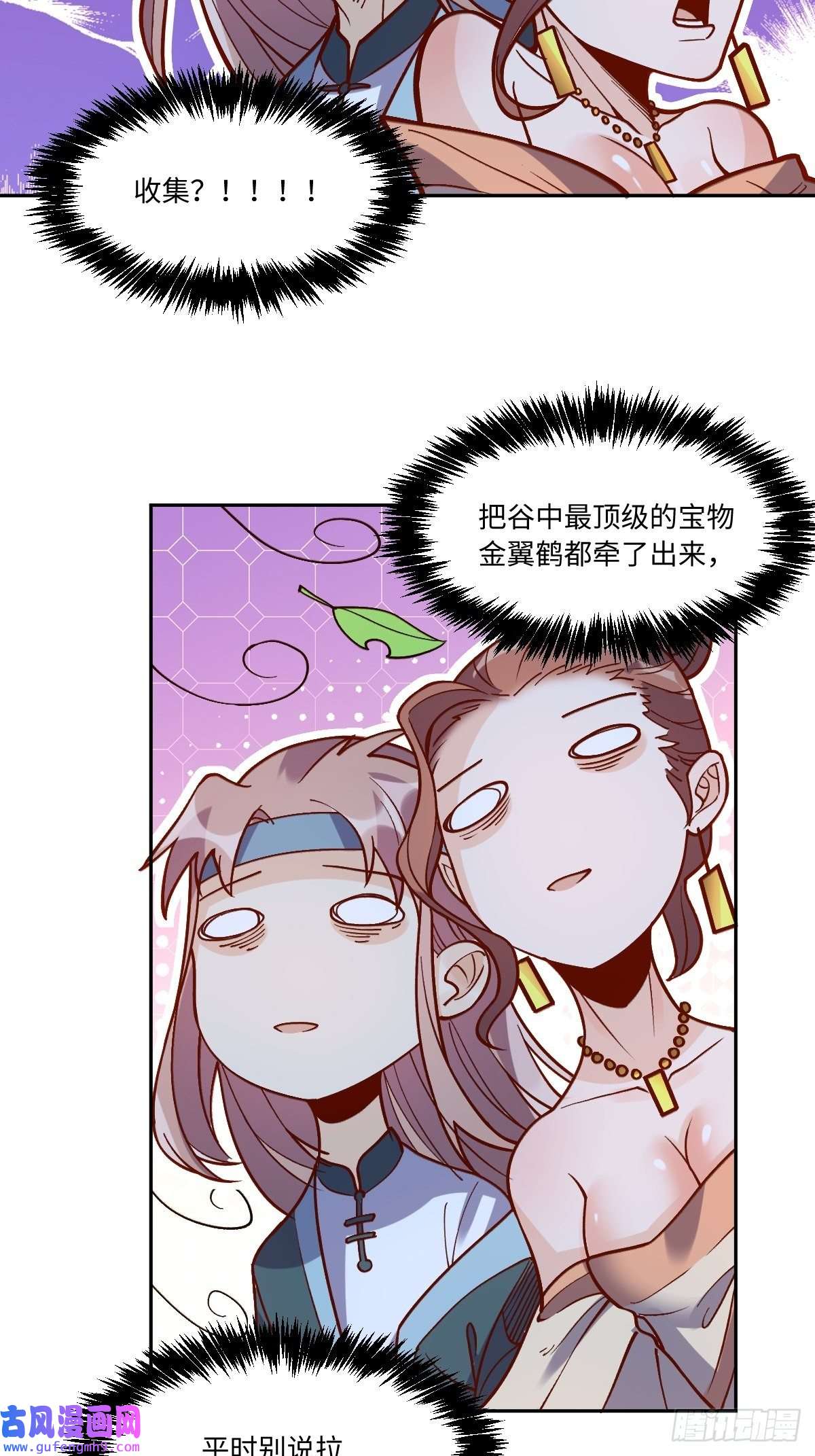 原来我是修仙大佬八十六话