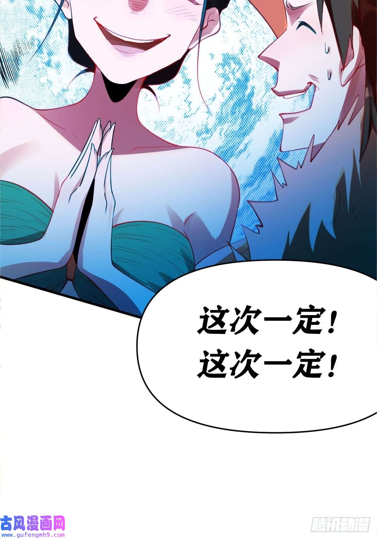 原来我是修仙大佬八十六话