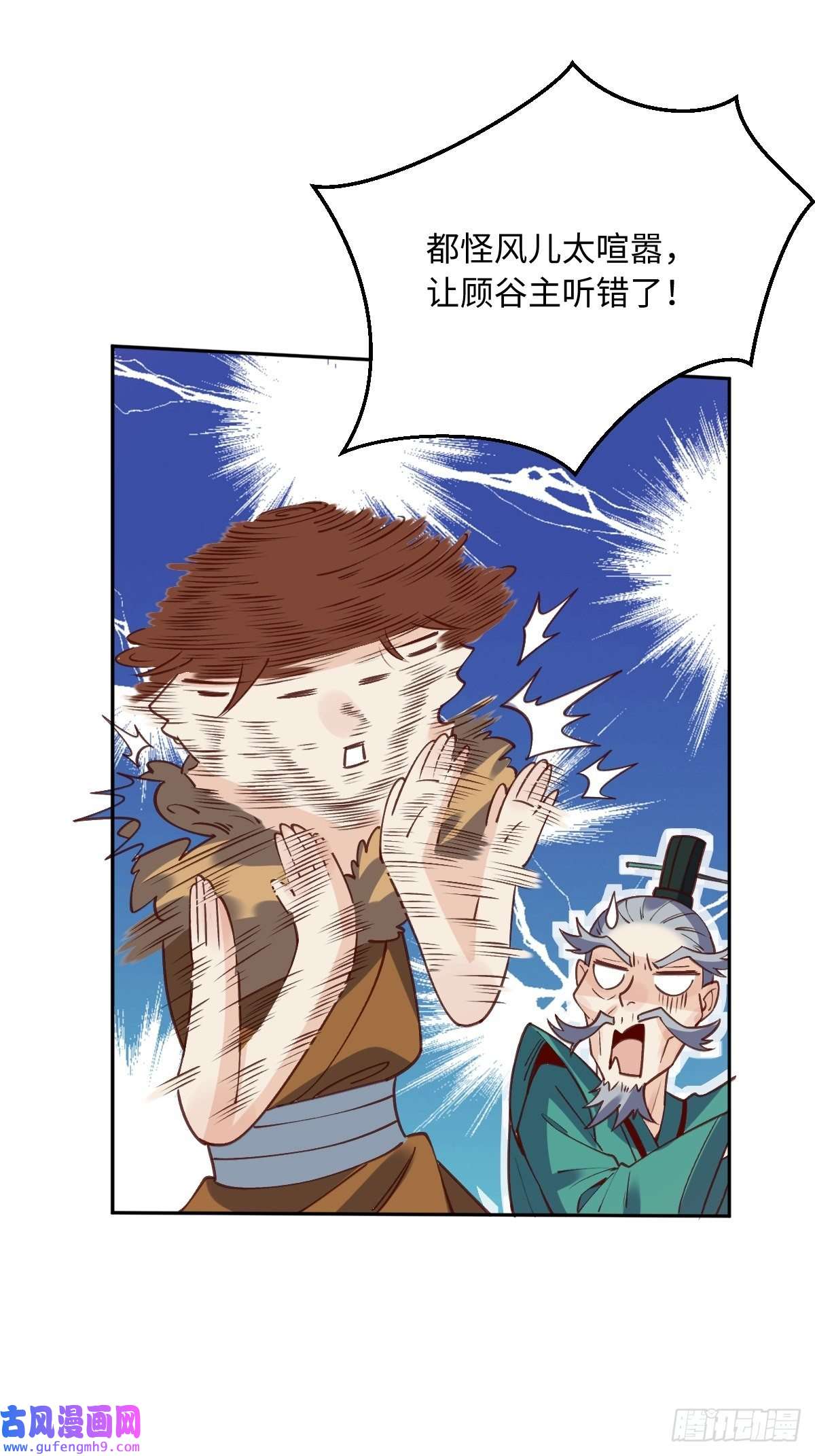 原来我是修仙大佬八十六话