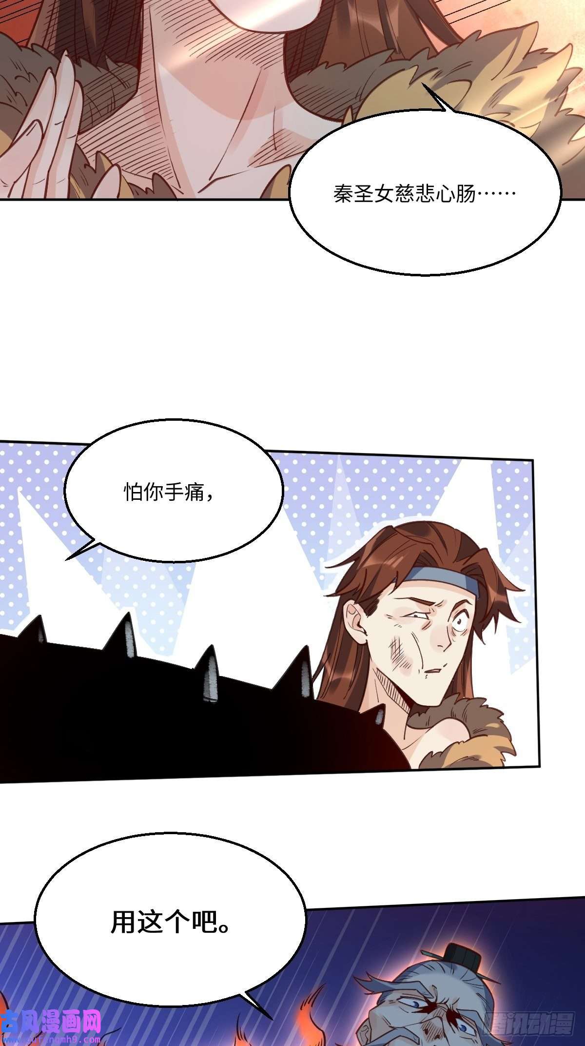 原来我是修仙大佬八十六话