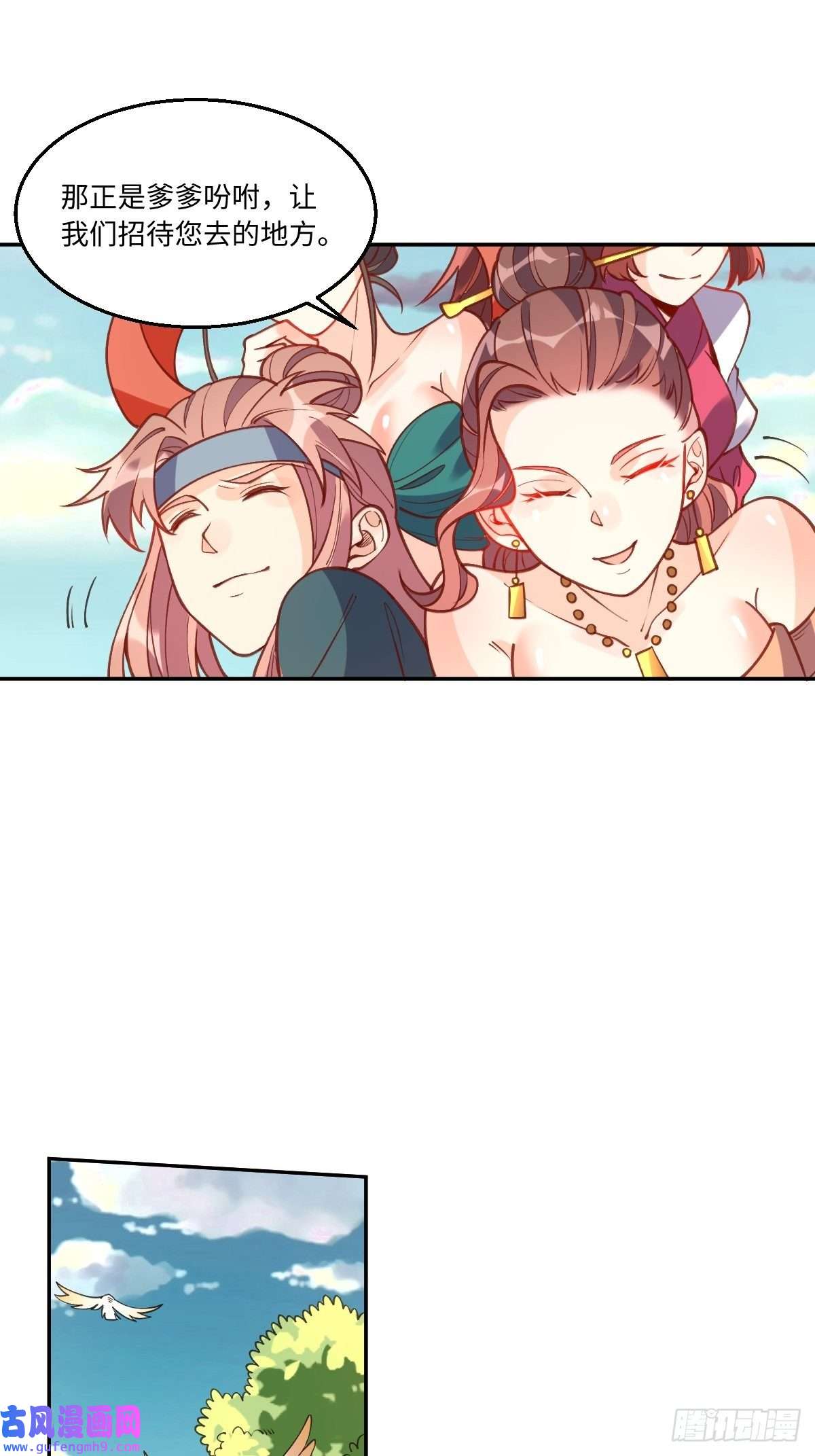 原来我是修仙大佬八十七话