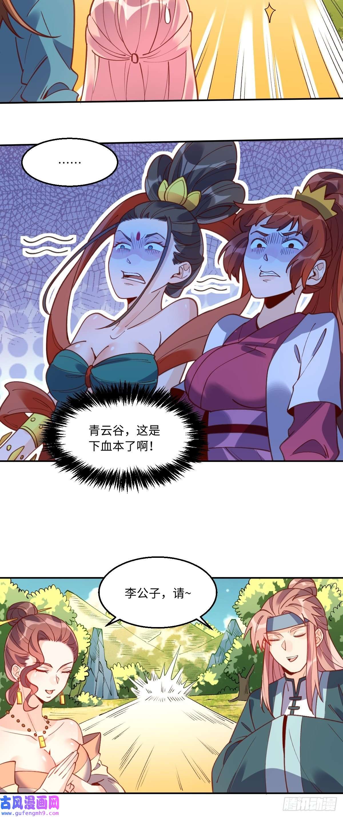 原来我是修仙大佬八十七话