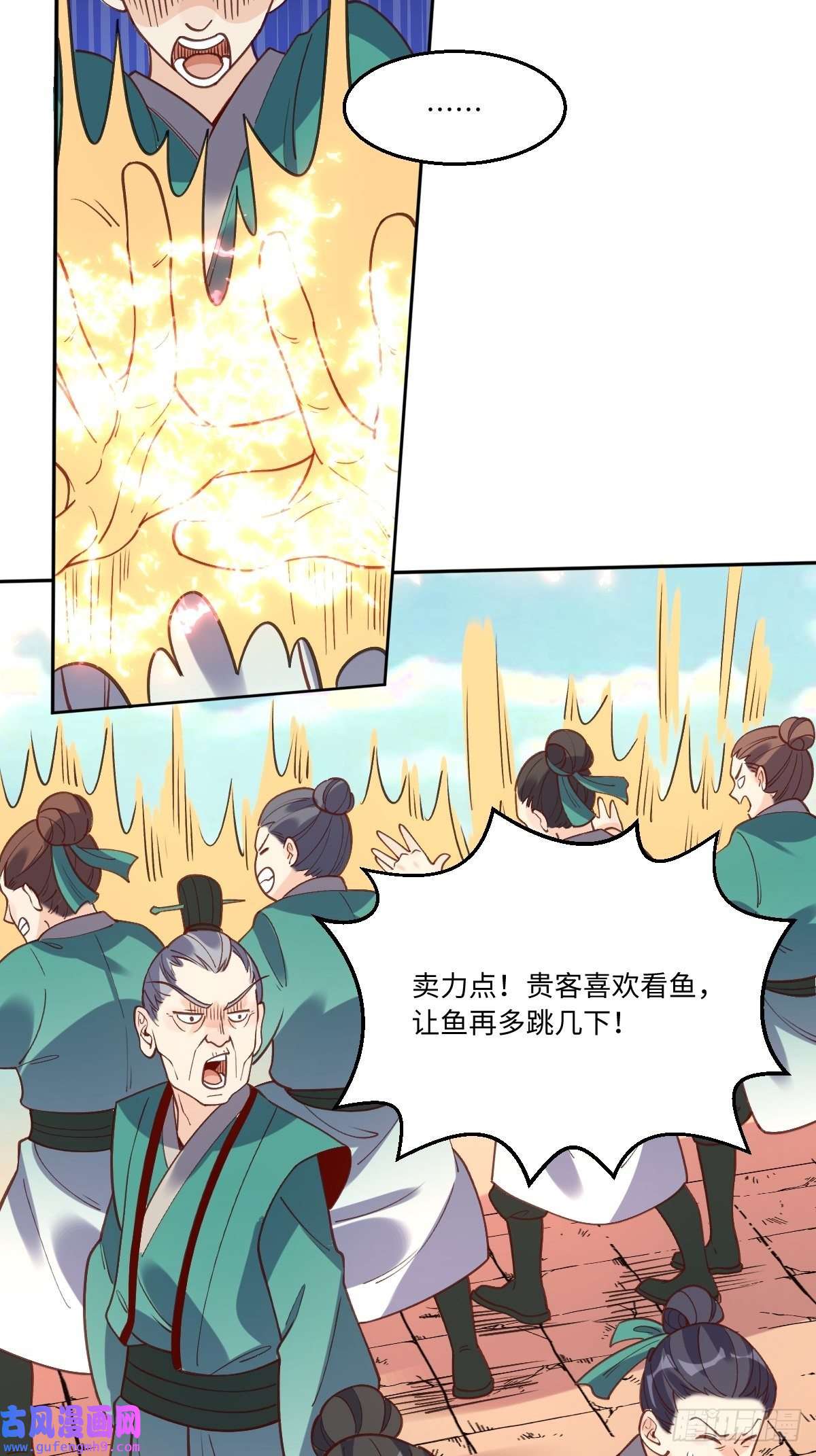 原来我是修仙大佬八十七话