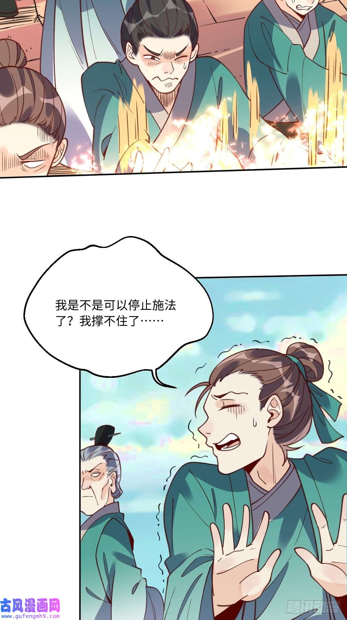 原来我是修仙大佬八十七话