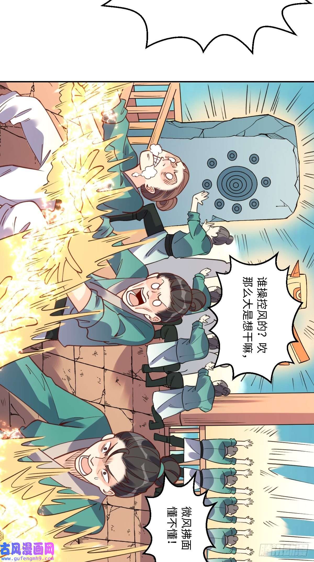 原来我是修仙大佬八十七话