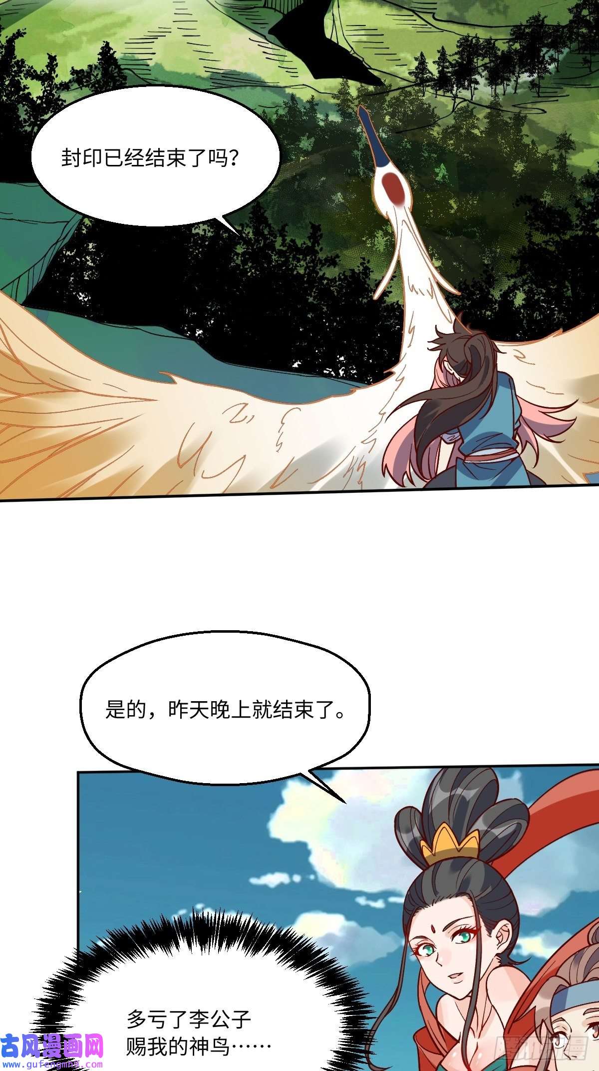 原来我是修仙大佬八十七话