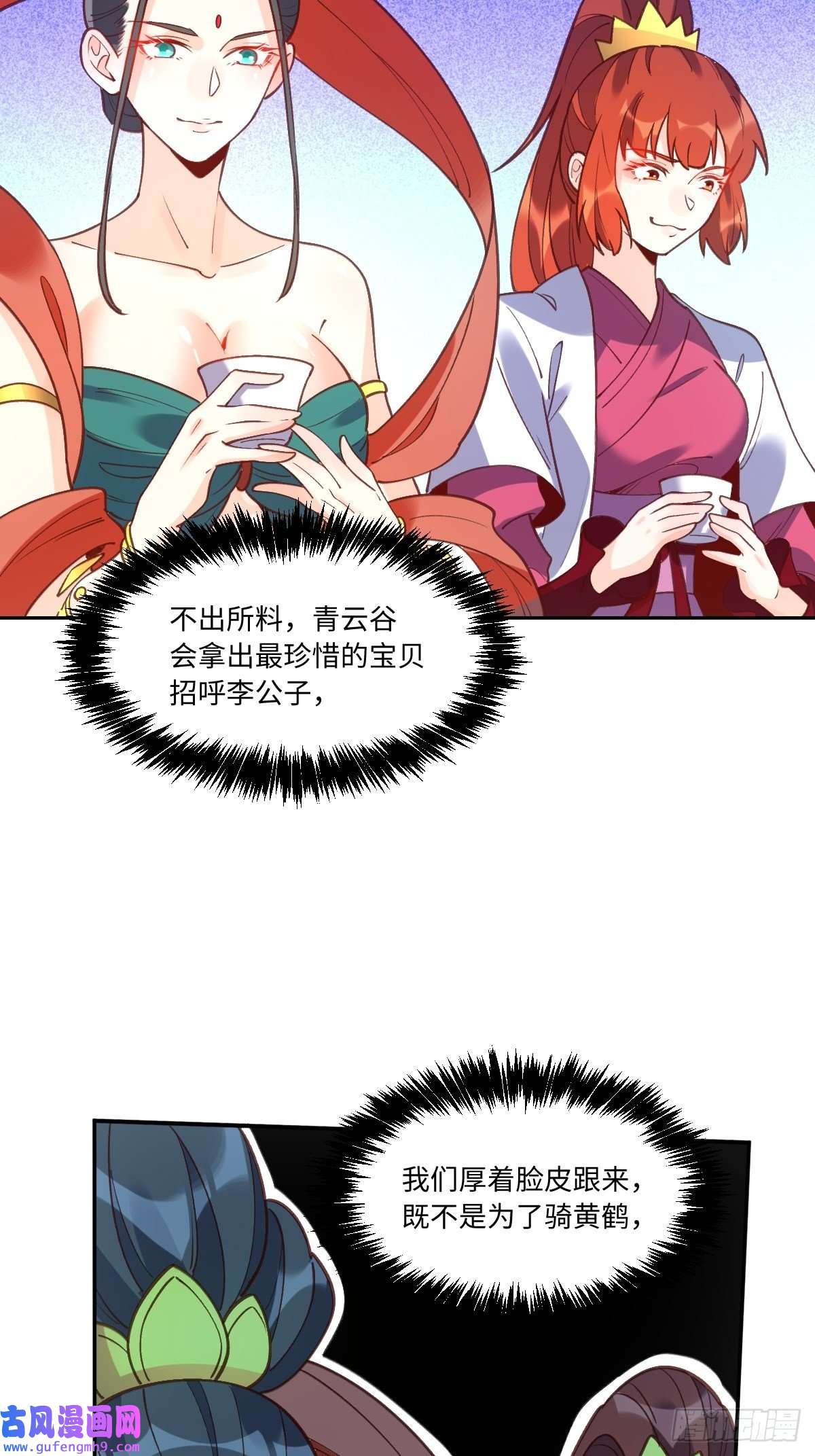 原来我是修仙大佬八十七话