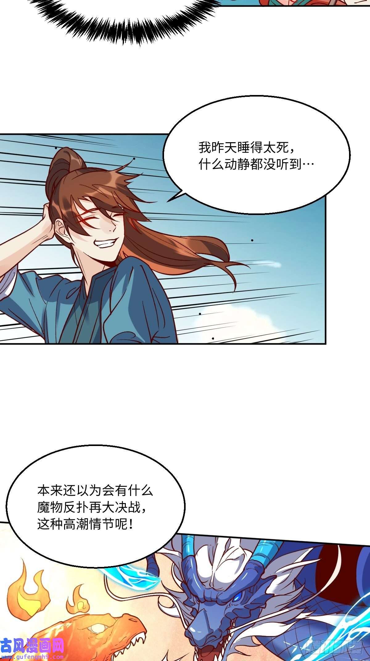 原来我是修仙大佬八十七话