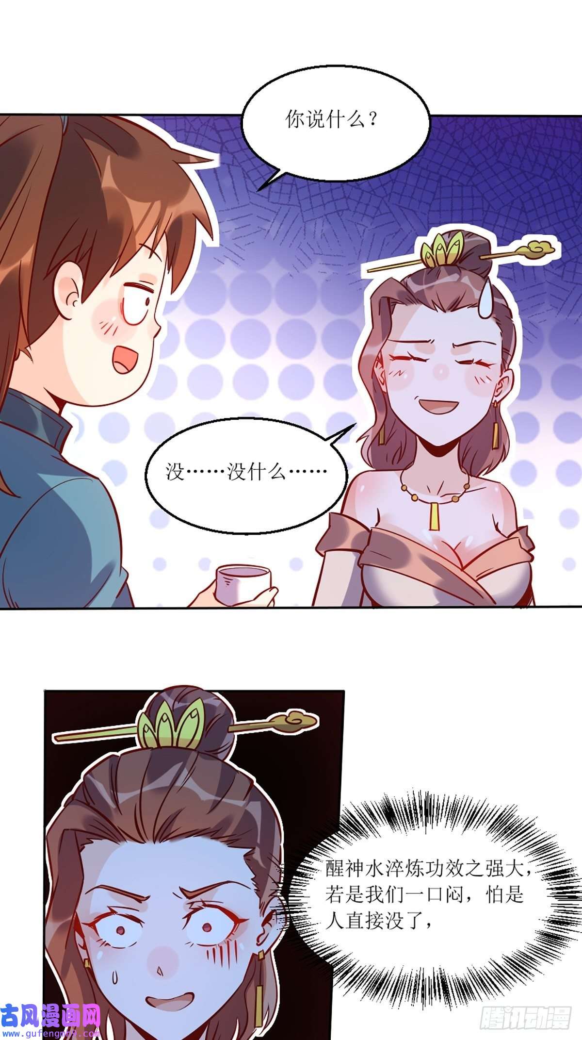 原来我是修仙大佬八十八话