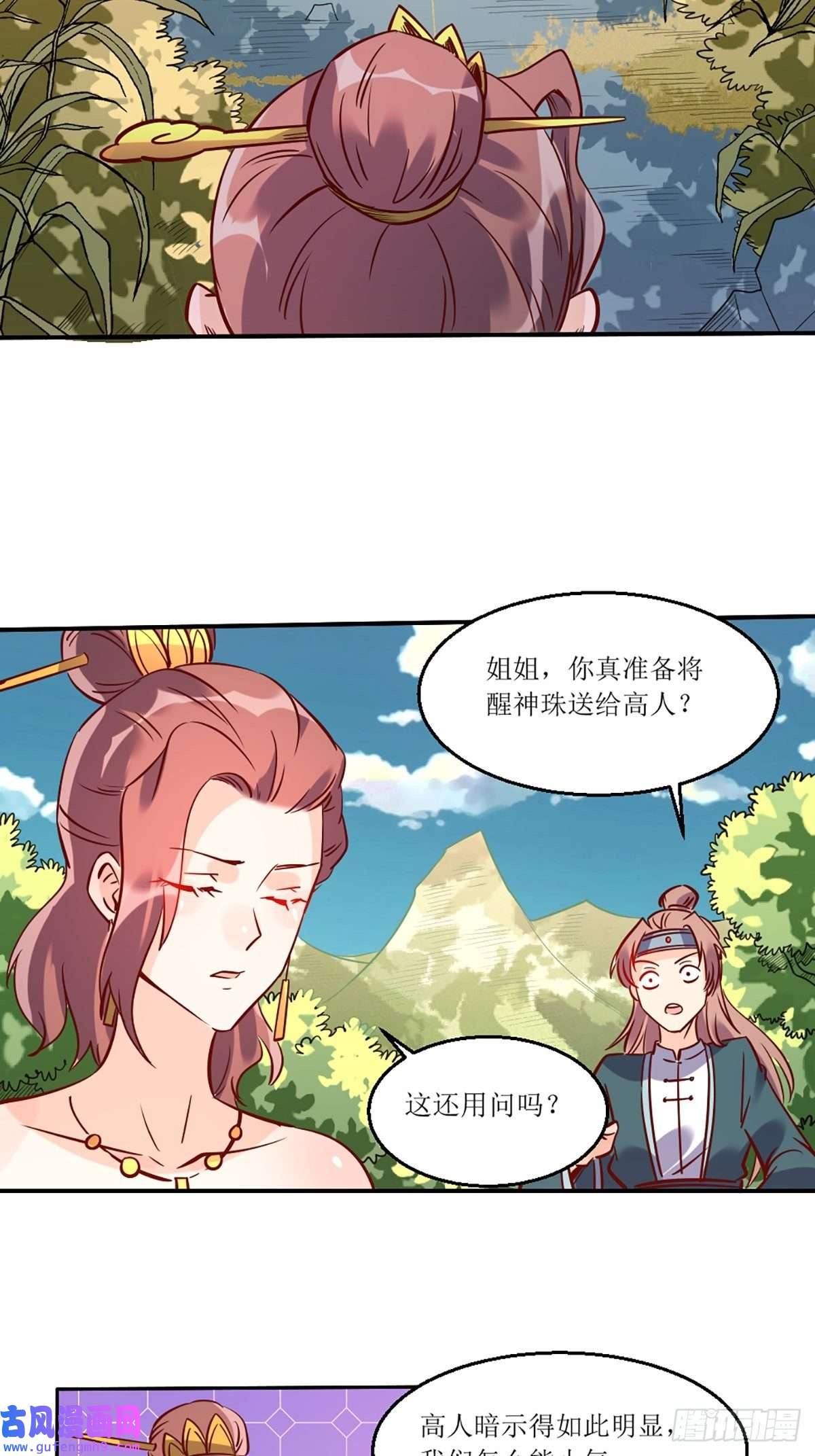 原来我是修仙大佬八十八话