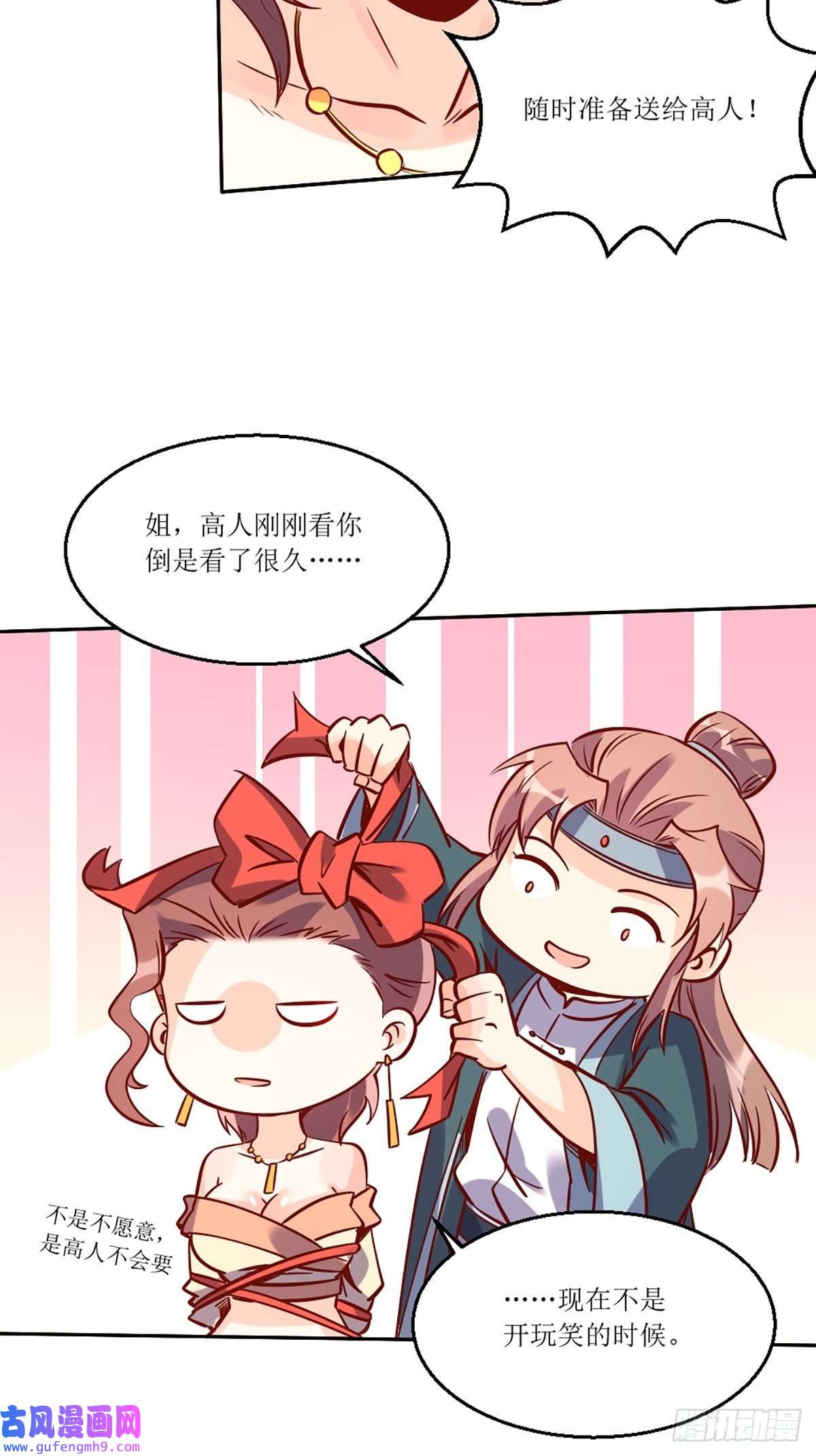 原来我是修仙大佬八十八话