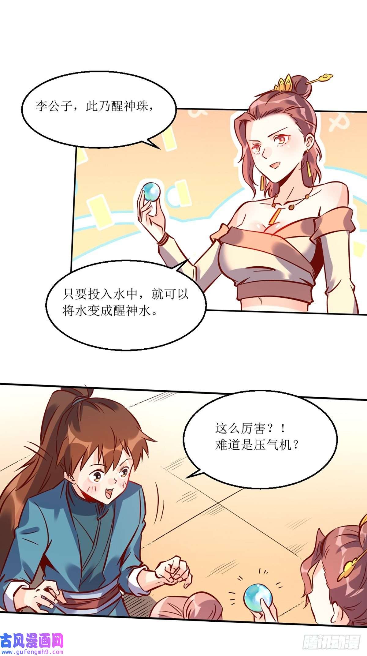 原来我是修仙大佬八十八话