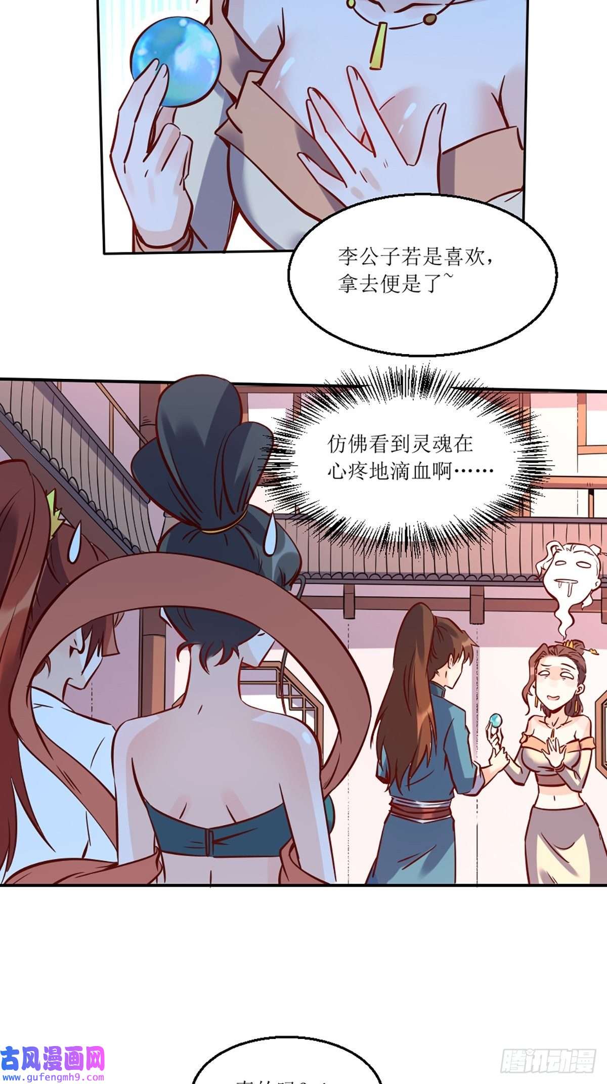 原来我是修仙大佬八十八话