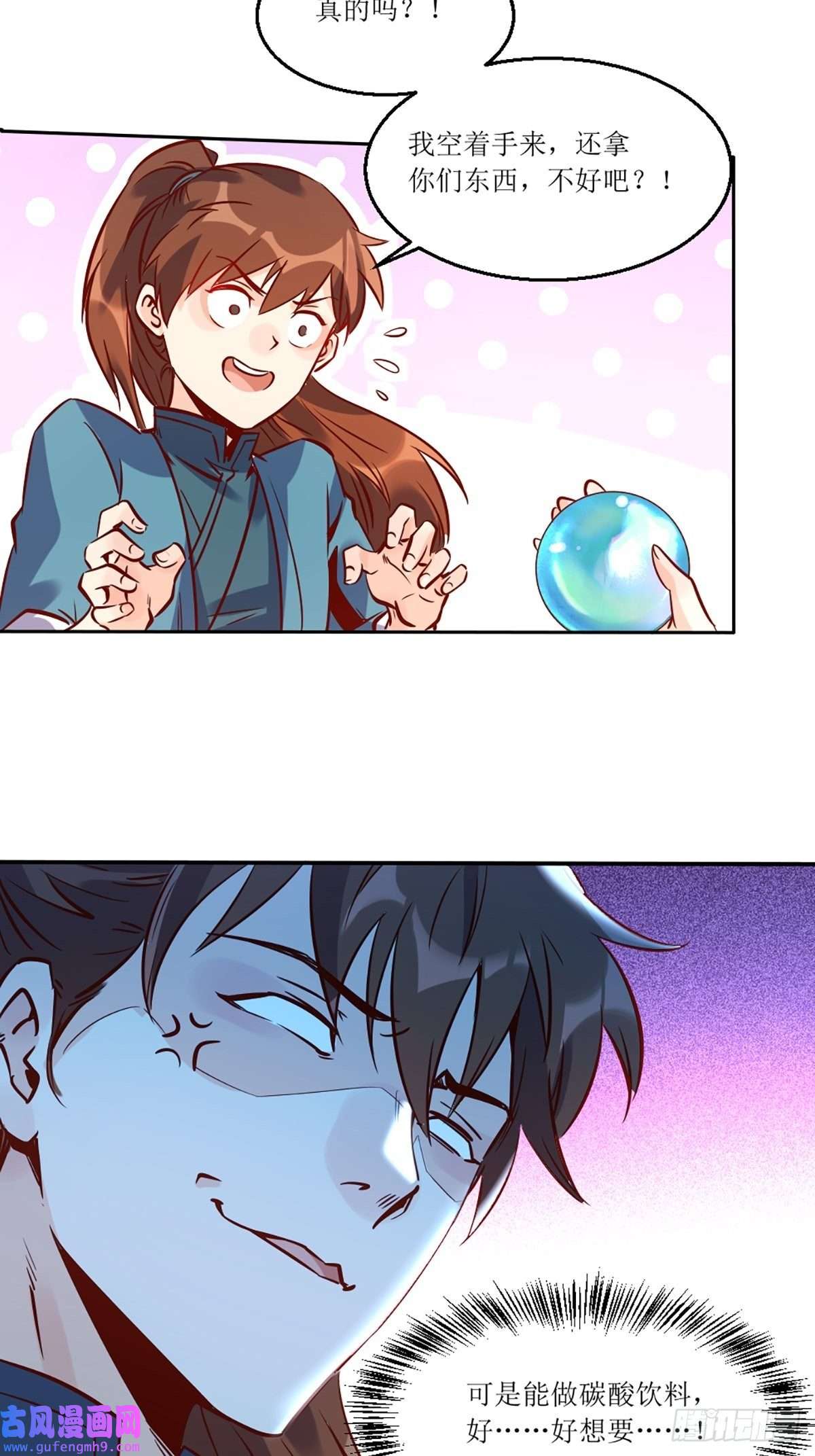 原来我是修仙大佬八十八话