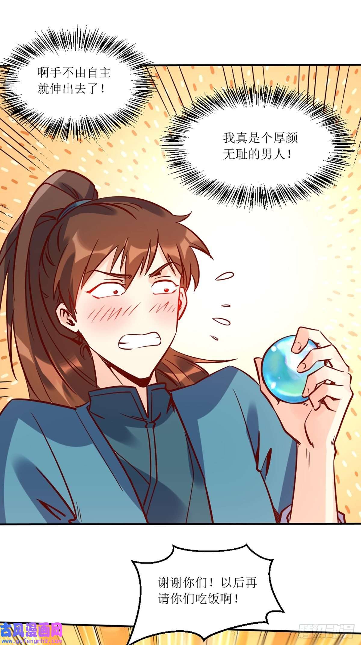 原来我是修仙大佬八十八话