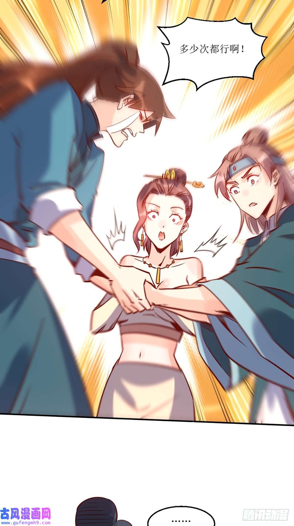 原来我是修仙大佬八十八话