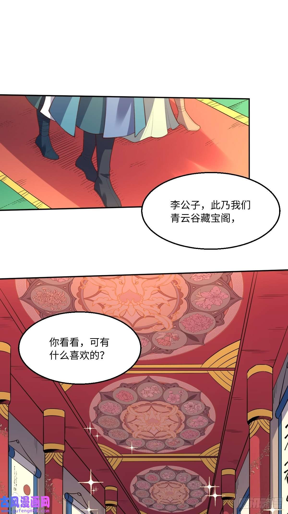 原来我是修仙大佬八十九话