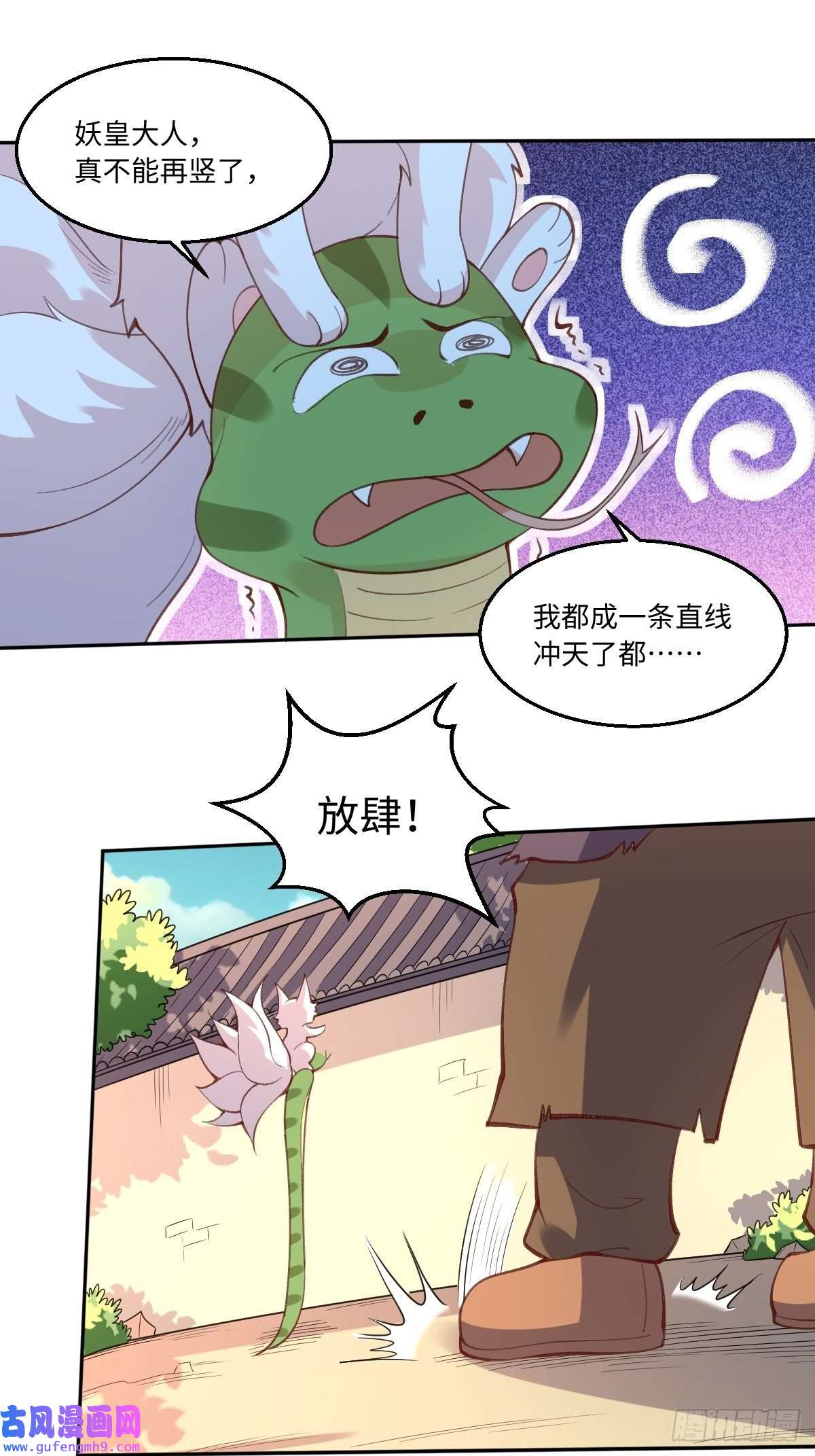 原来我是修仙大佬八十九话