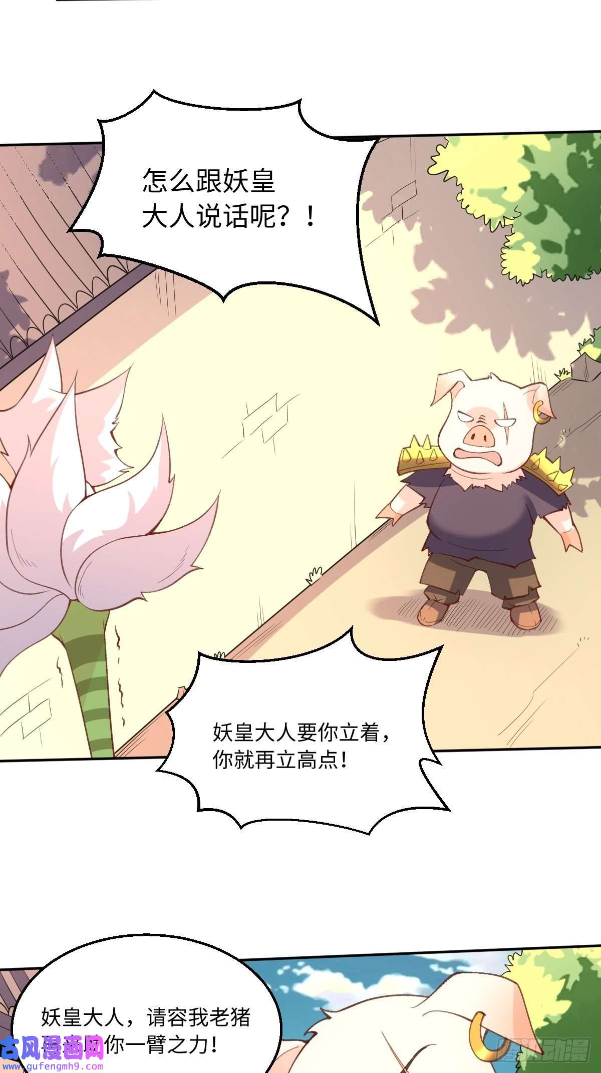 原来我是修仙大佬八十九话