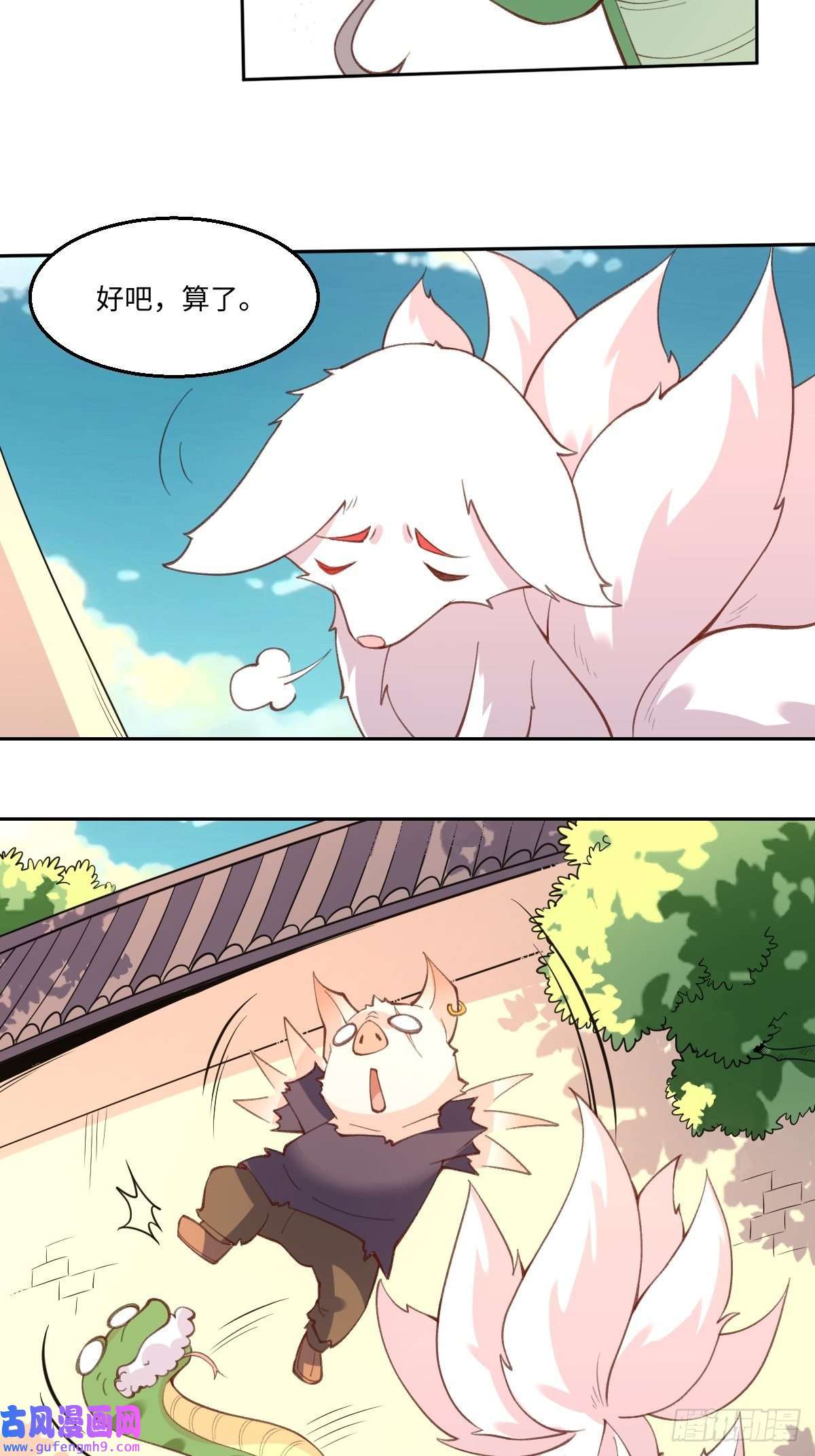 原来我是修仙大佬八十九话