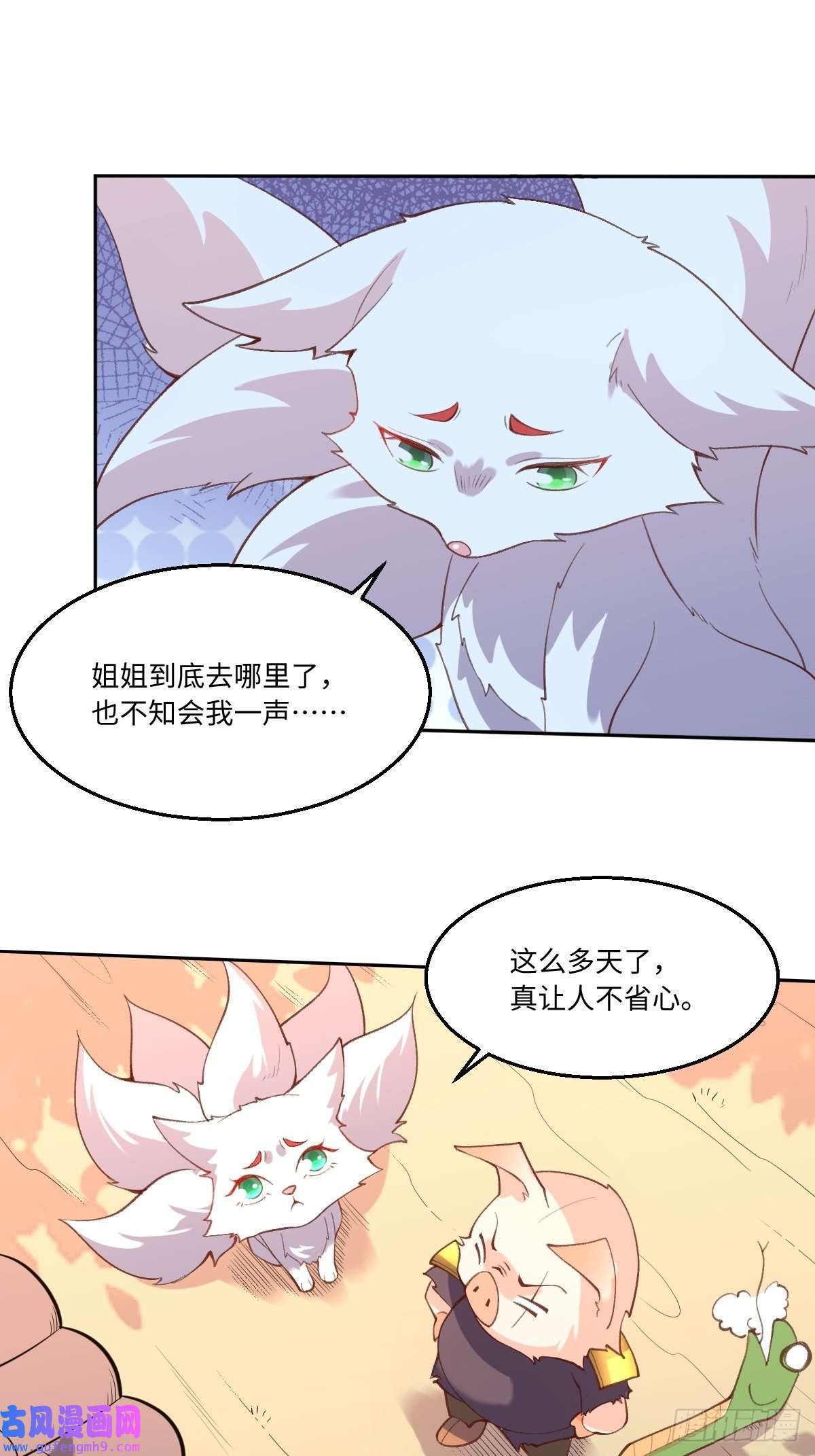 原来我是修仙大佬八十九话