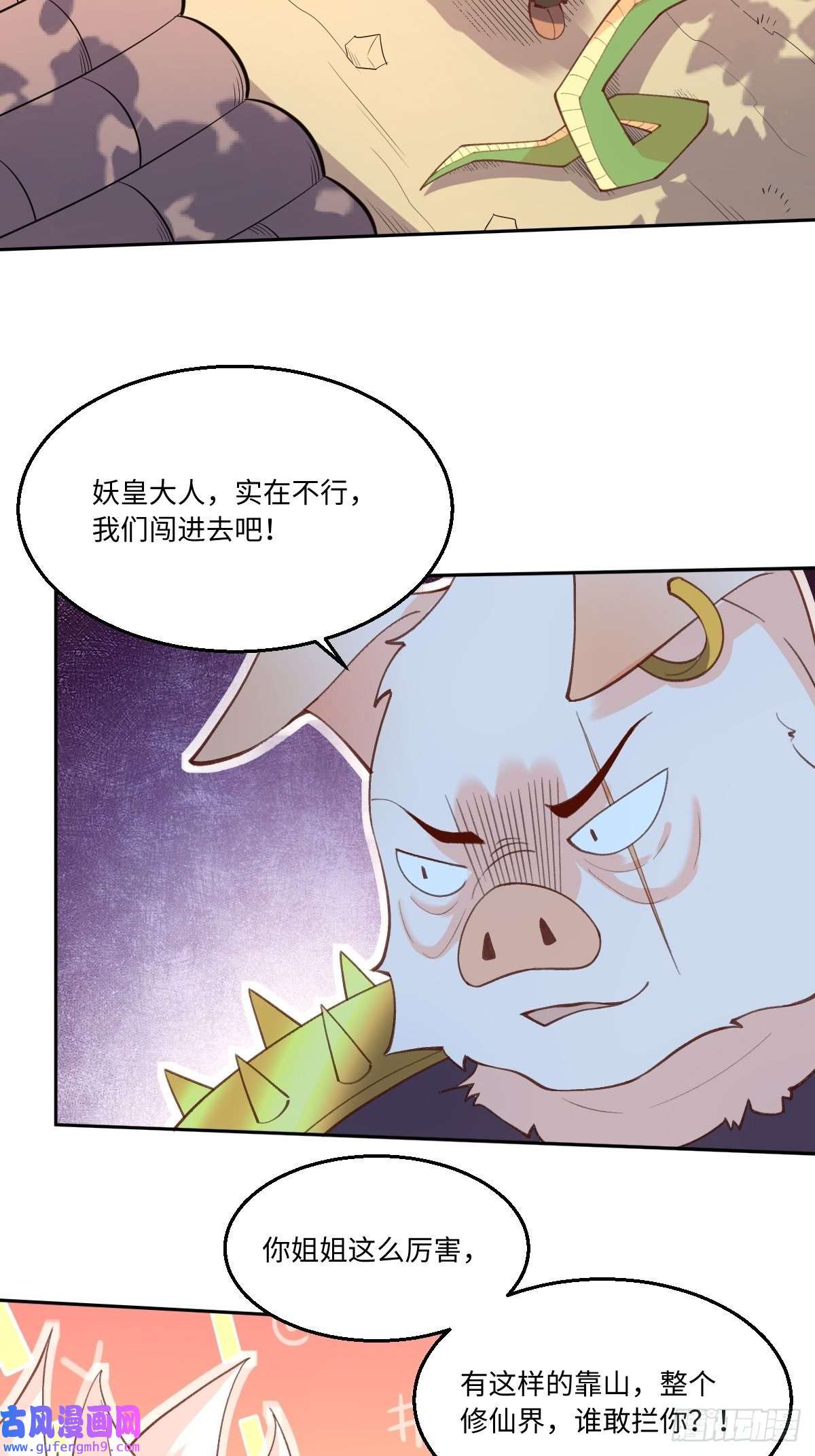 原来我是修仙大佬八十九话