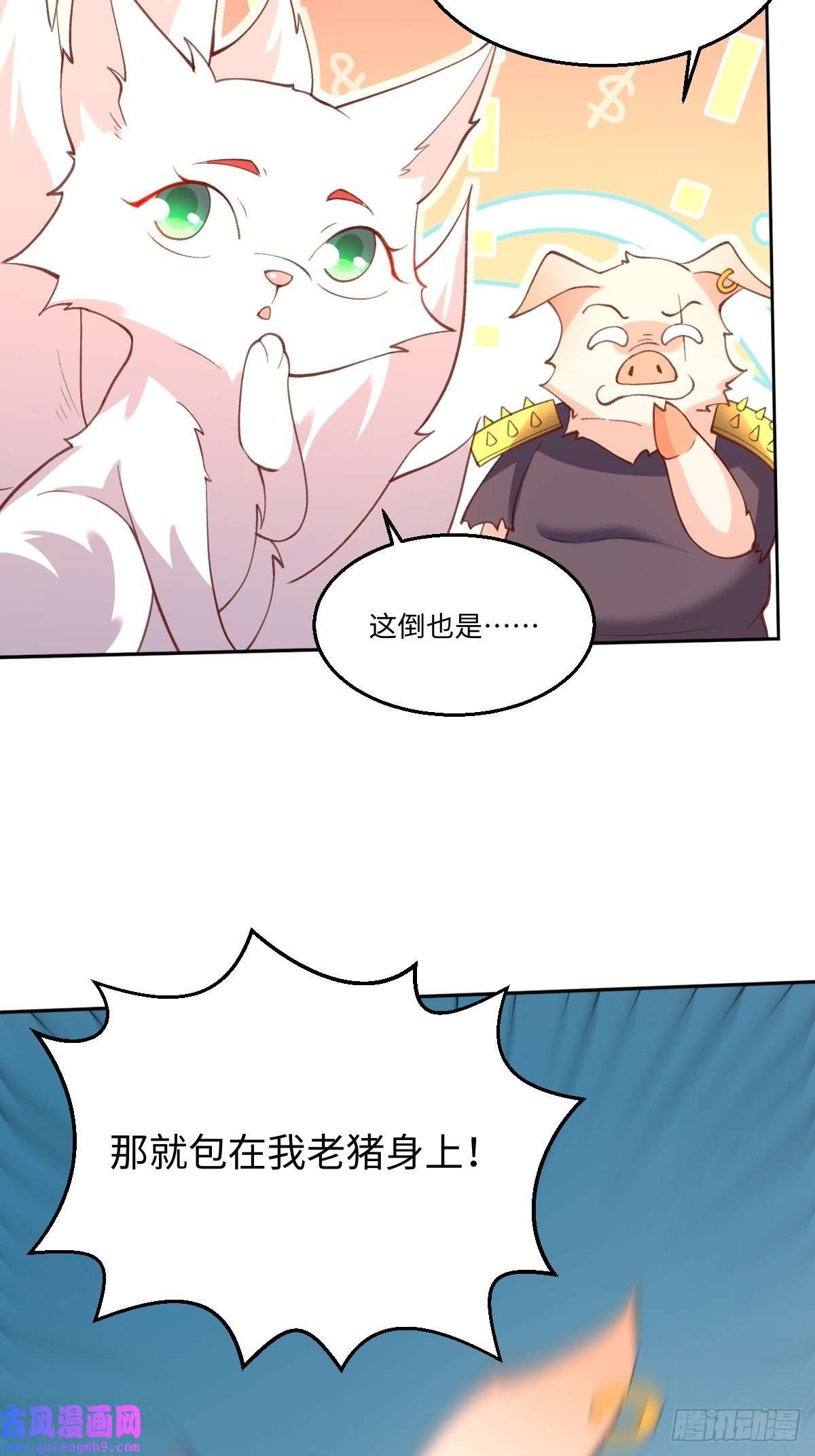 原来我是修仙大佬八十九话