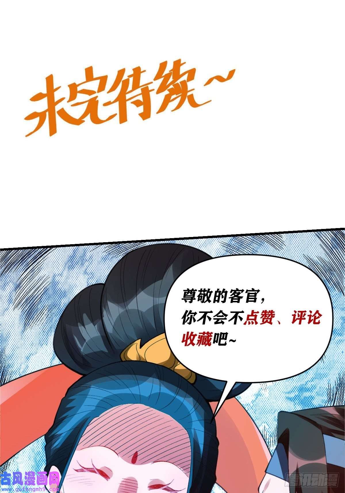 原来我是修仙大佬八十九话