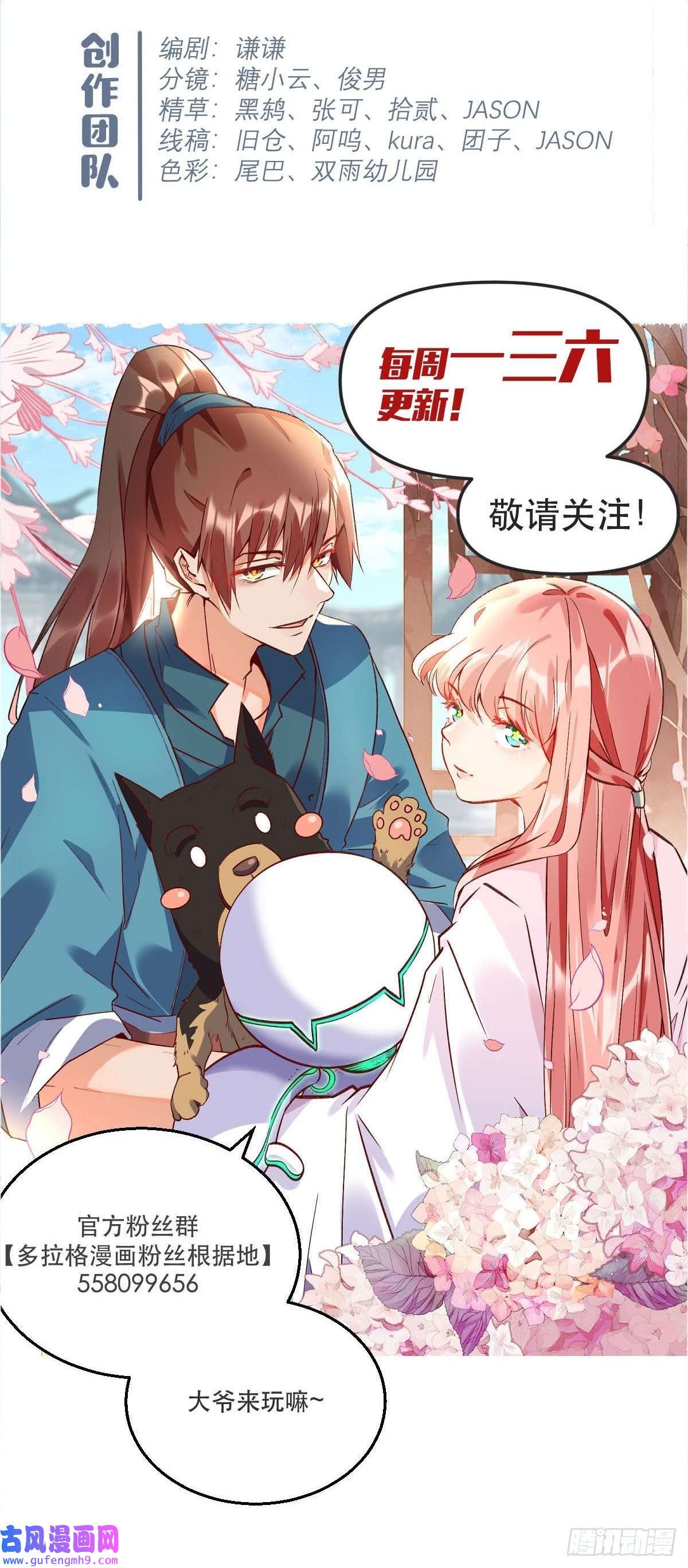 原来我是修仙大佬八十九话