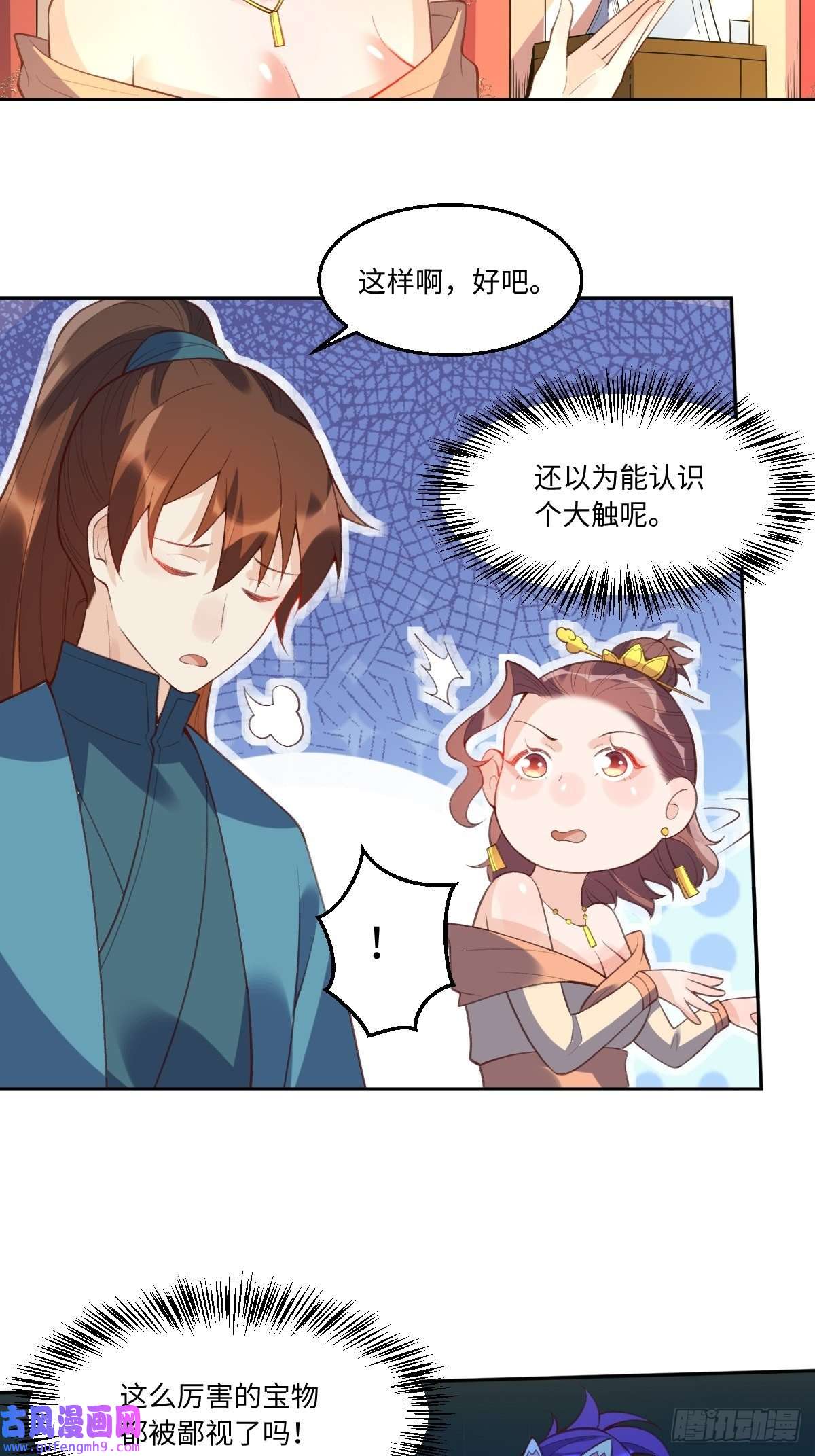 原来我是修仙大佬八十九话