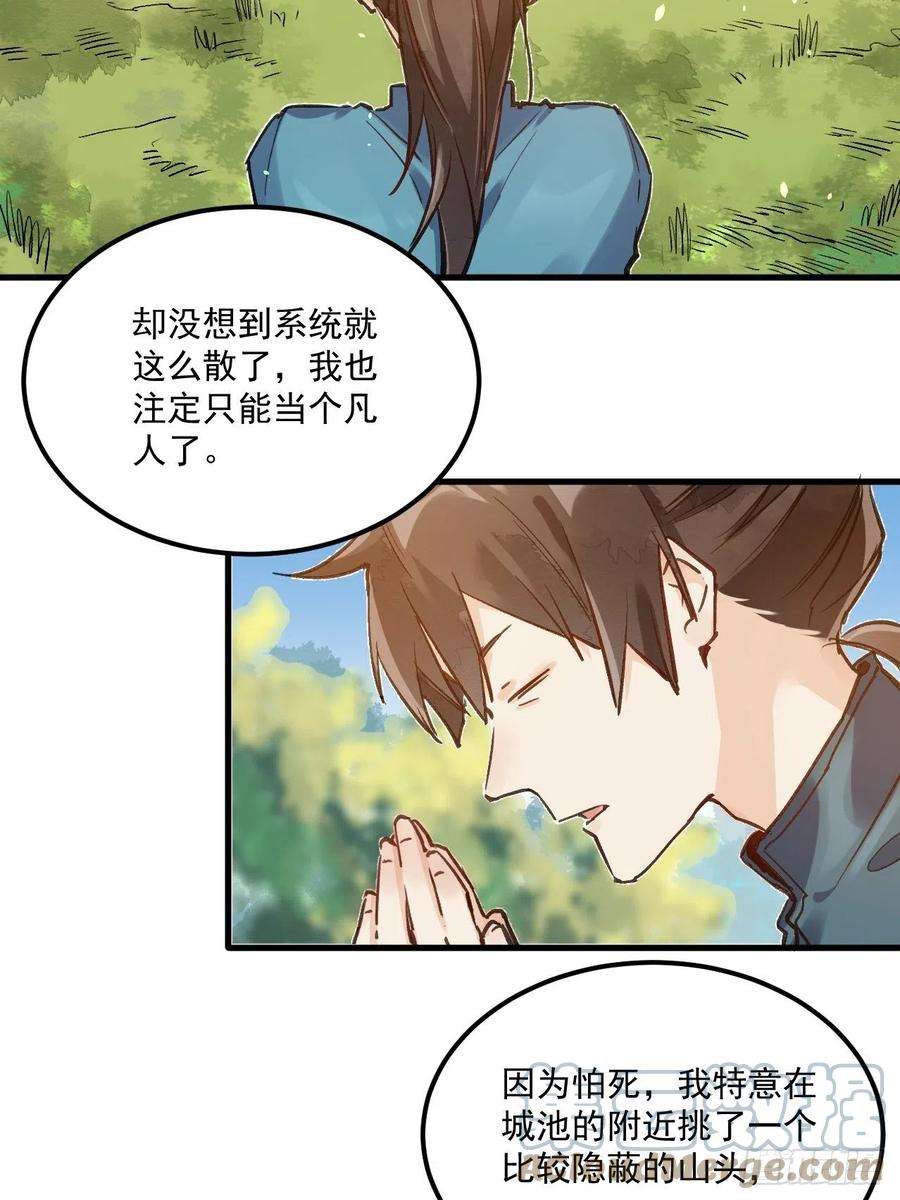 原来我是修仙大佬一话