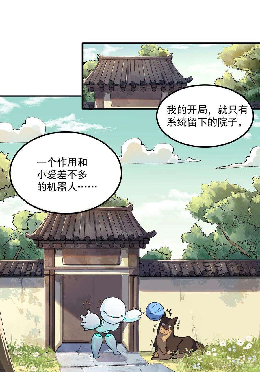 原来我是修仙大佬一话